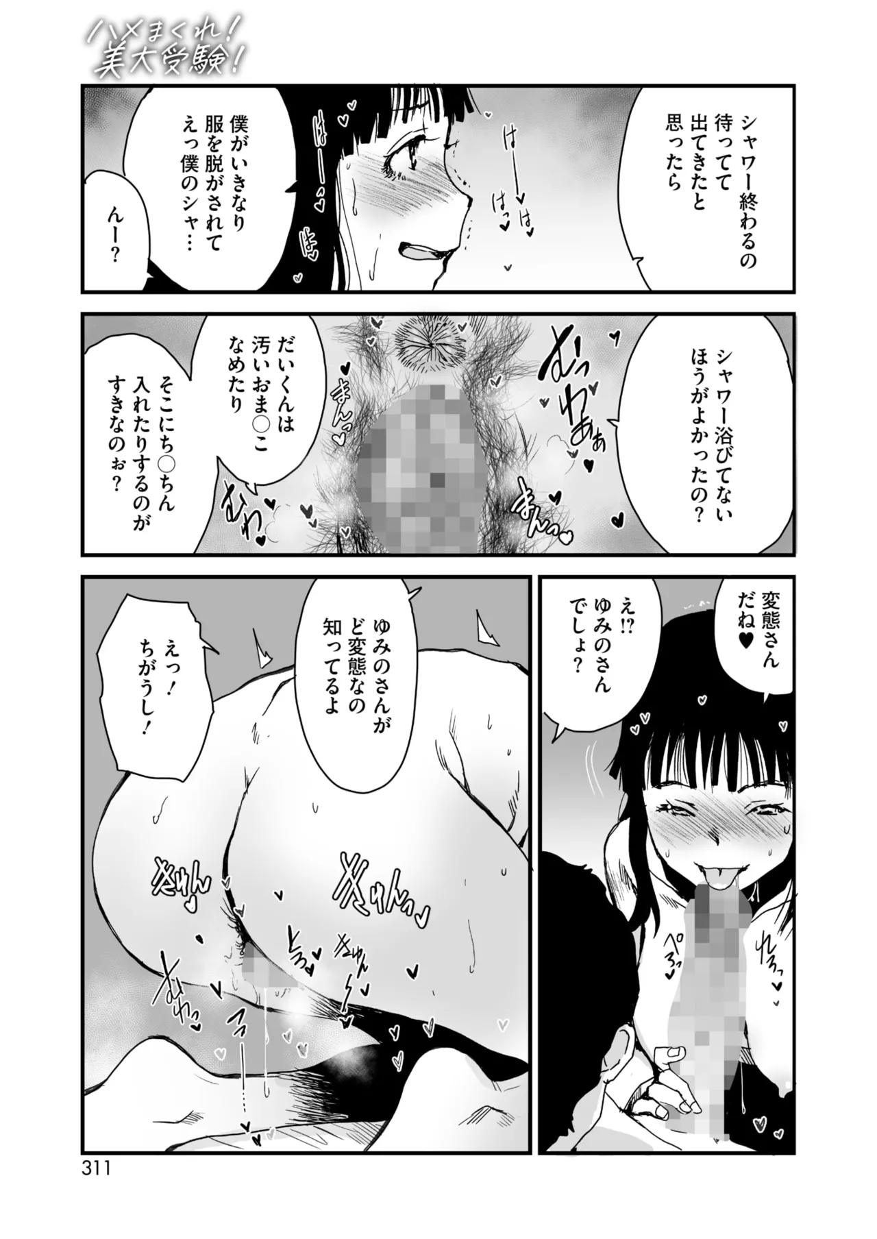 COMIC HOTMILK 2025-04 page 284 - business suit milf hentai manga - read online free
