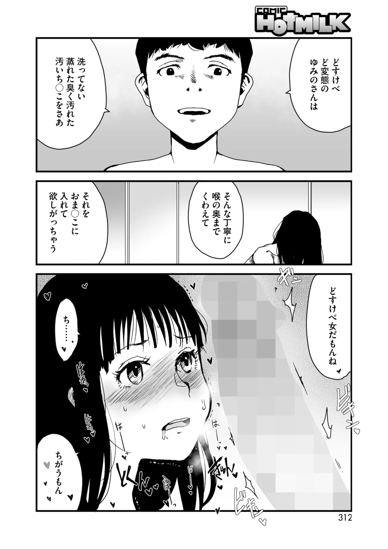 Page 285 of COMIC HOTMILK 2025-04 [Digital]