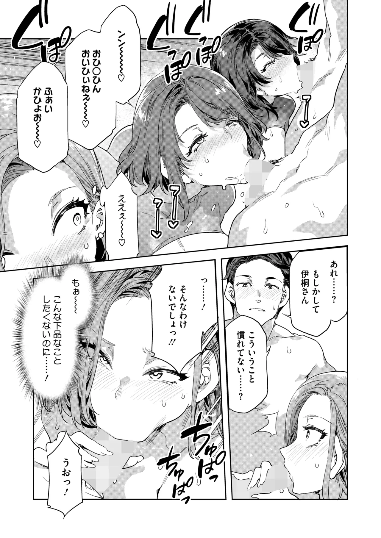 Page 29 of COMIC HOTMILK 2025-04 [Digital]