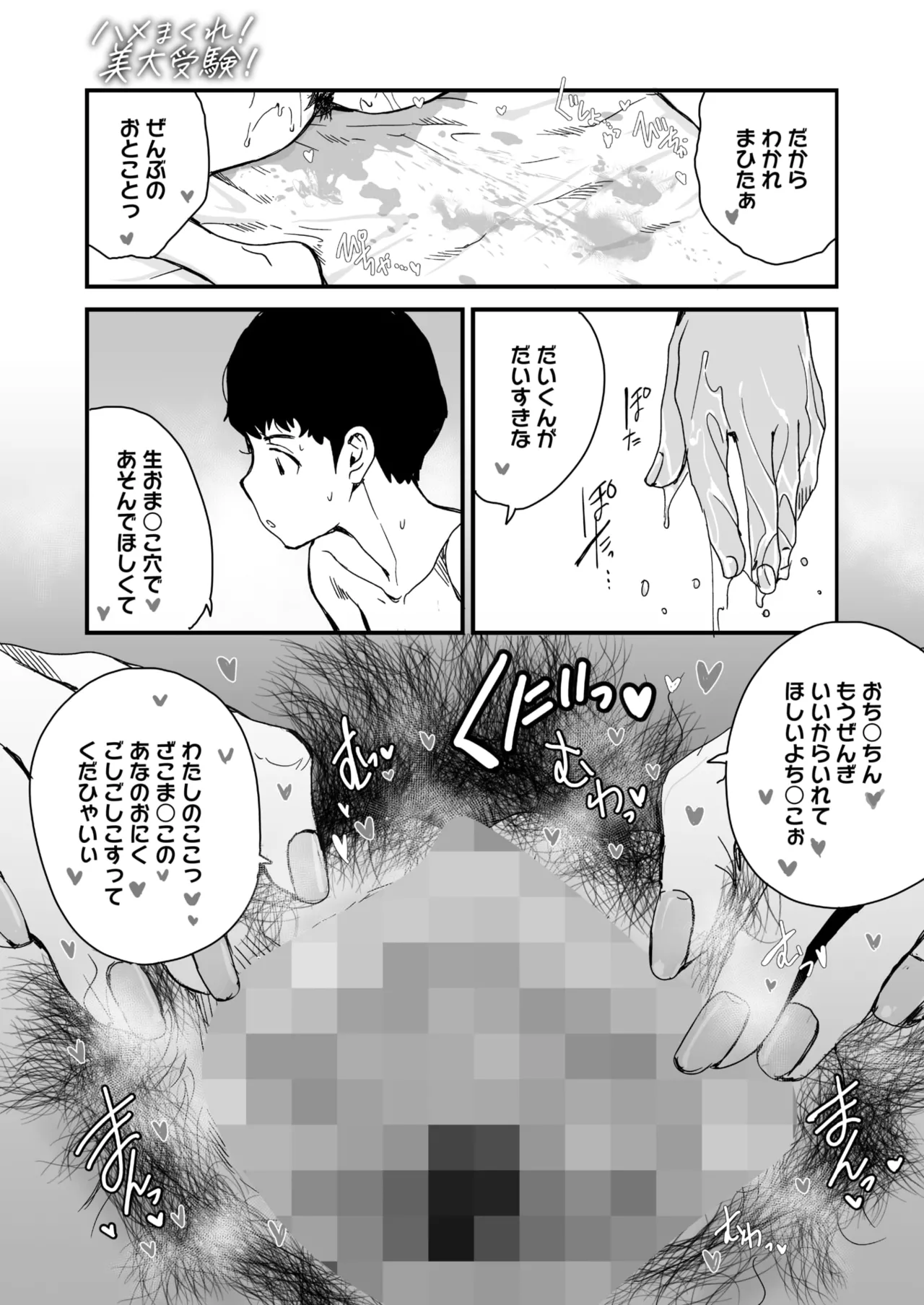 Page 290 of COMIC HOTMILK 2025-04 [Digital]
