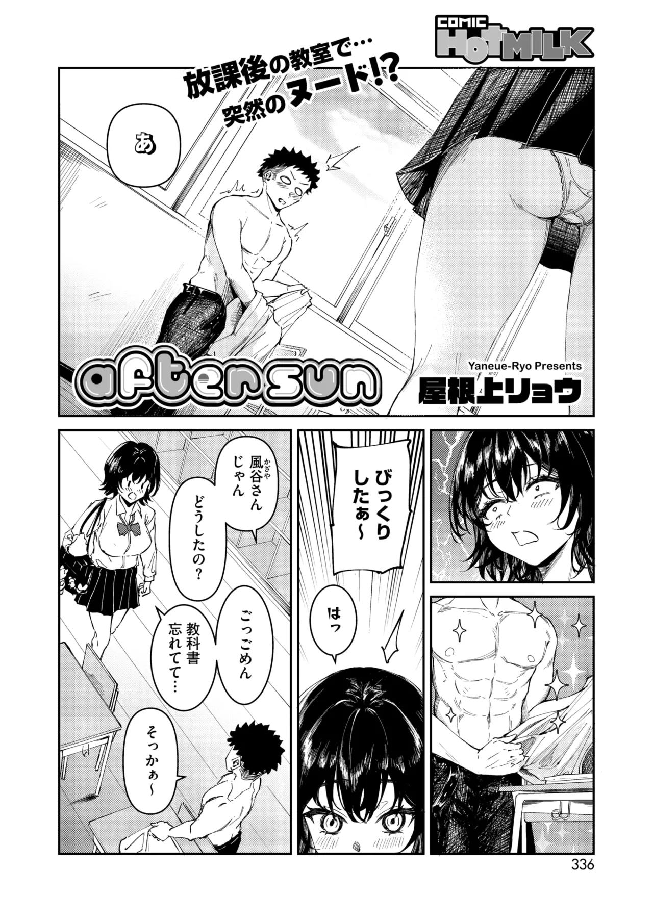 COMIC HOTMILK 2025-04 - Page 307
