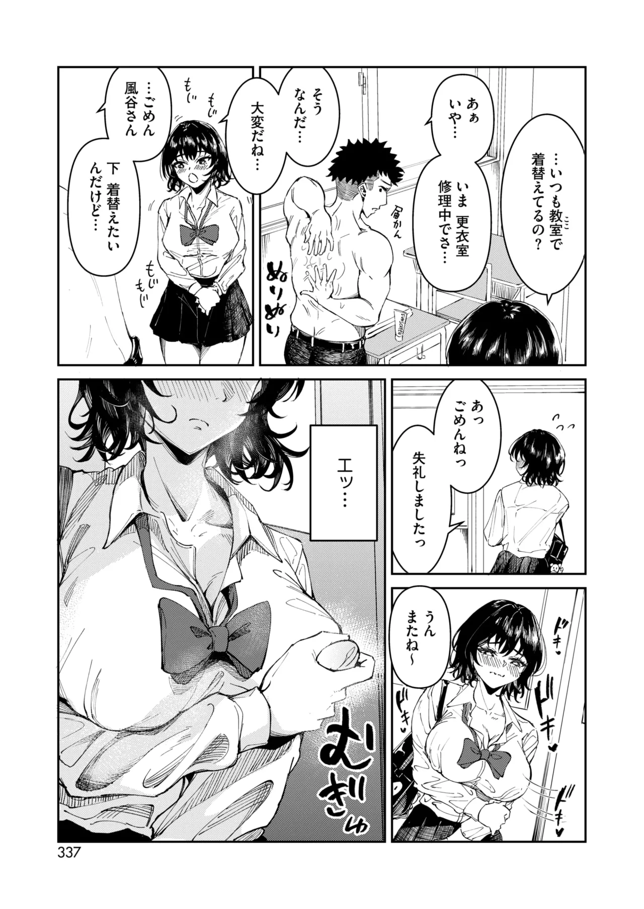 Page 308 of COMIC HOTMILK 2025-04 [Digital]