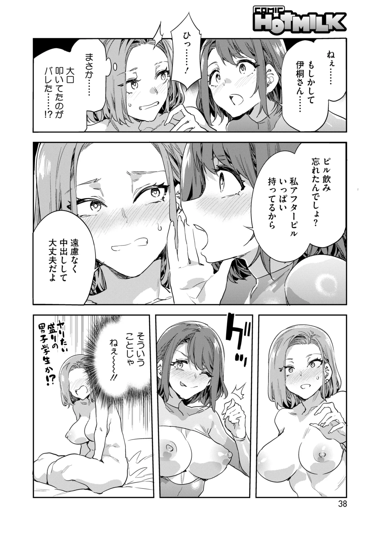 COMIC HOTMILK 2025-04 page 32 - nakadashi beauty mark hentai manga - read online free