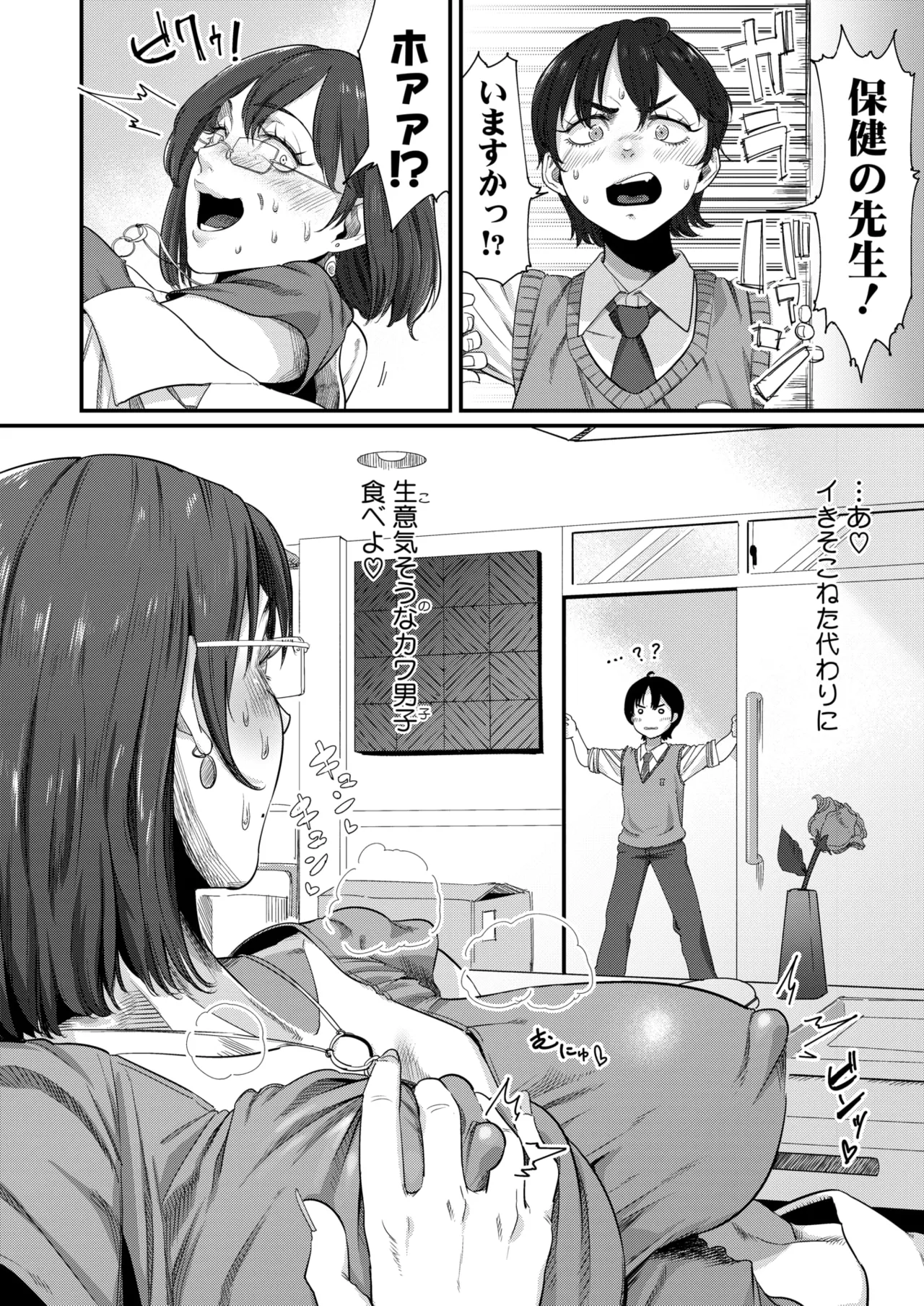 Page 339 of COMIC HOTMILK 2025-04 [Digital]