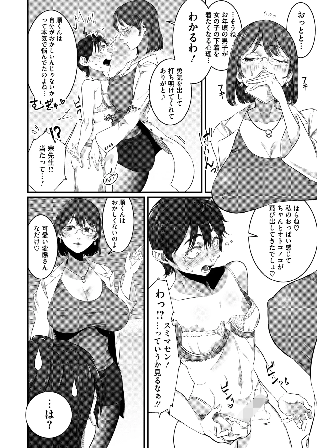 COMIC HOTMILK 2025-04 page 343 - business suit milf hentai manga - read online free