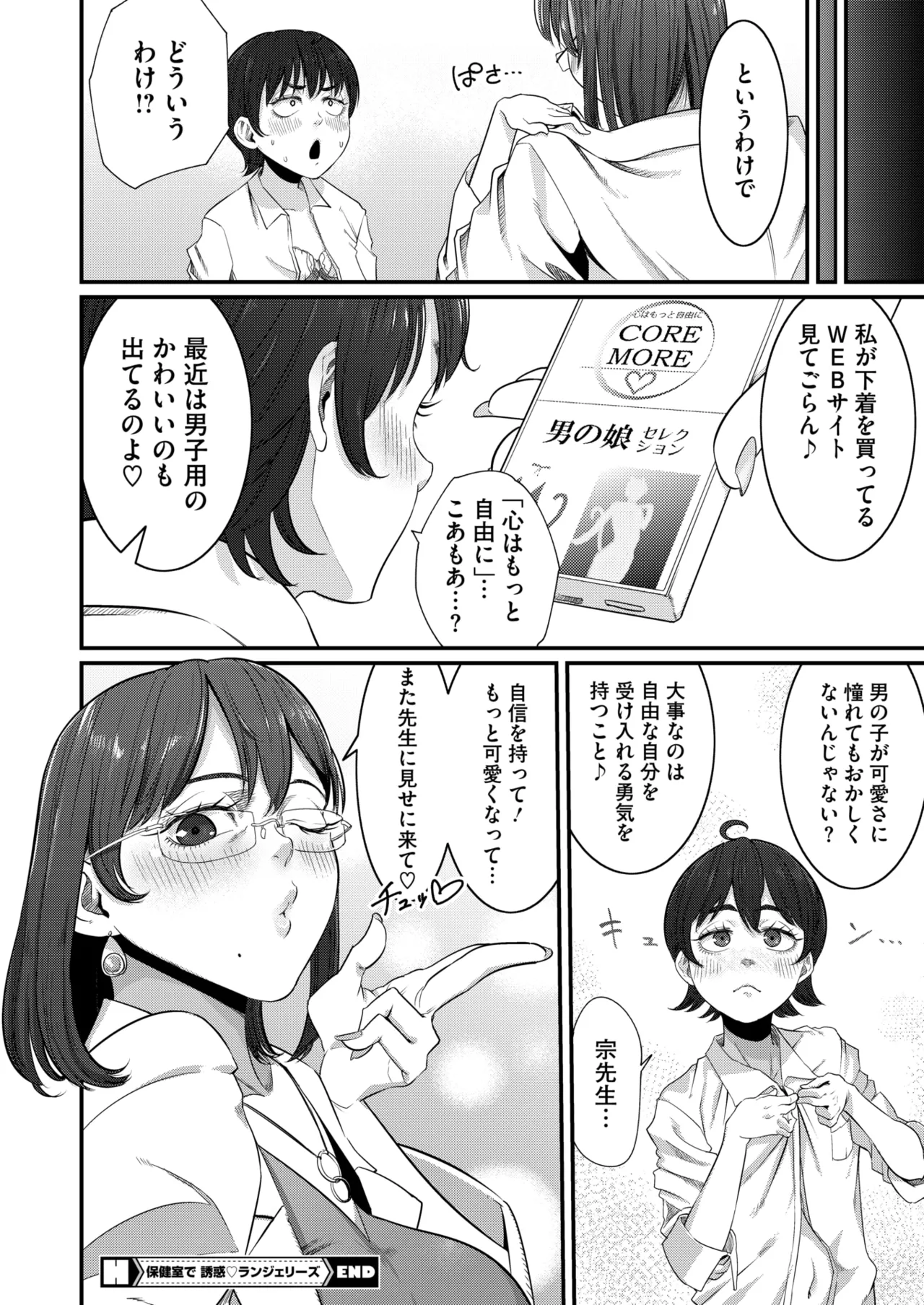COMIC HOTMILK 2025-04 - Page 363