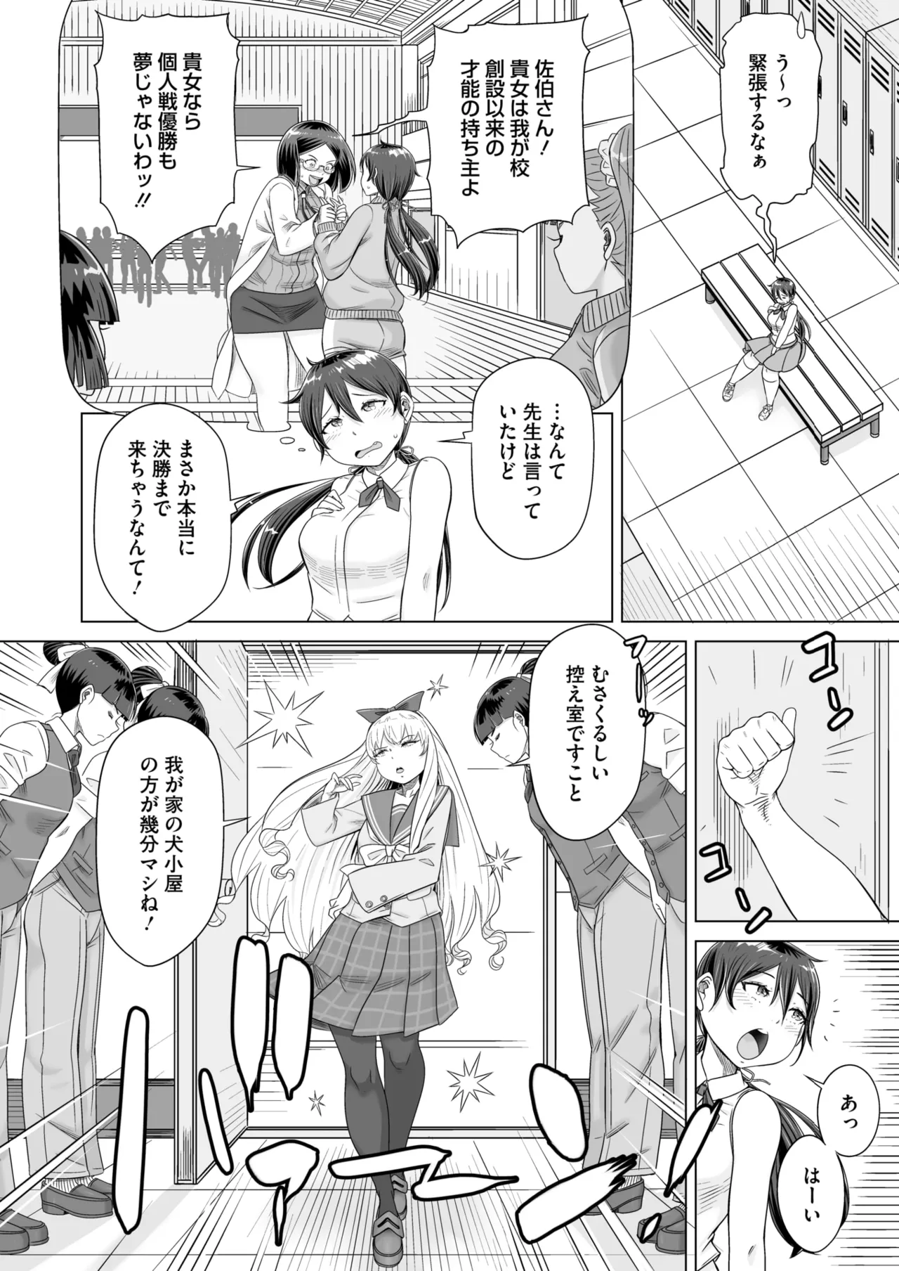 Page 367 of COMIC HOTMILK 2025-04