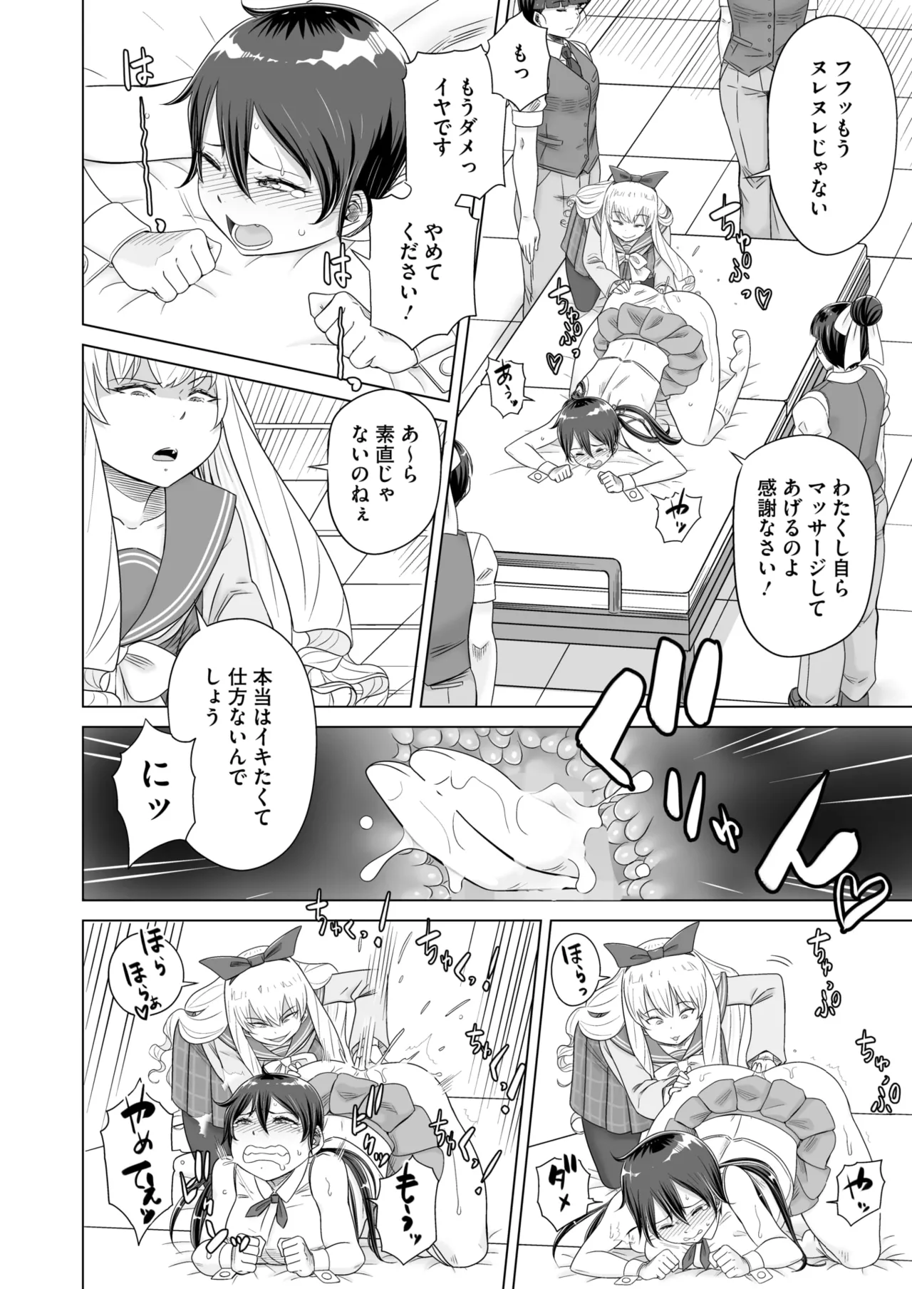 COMIC HOTMILK 2025-04 - Page 371