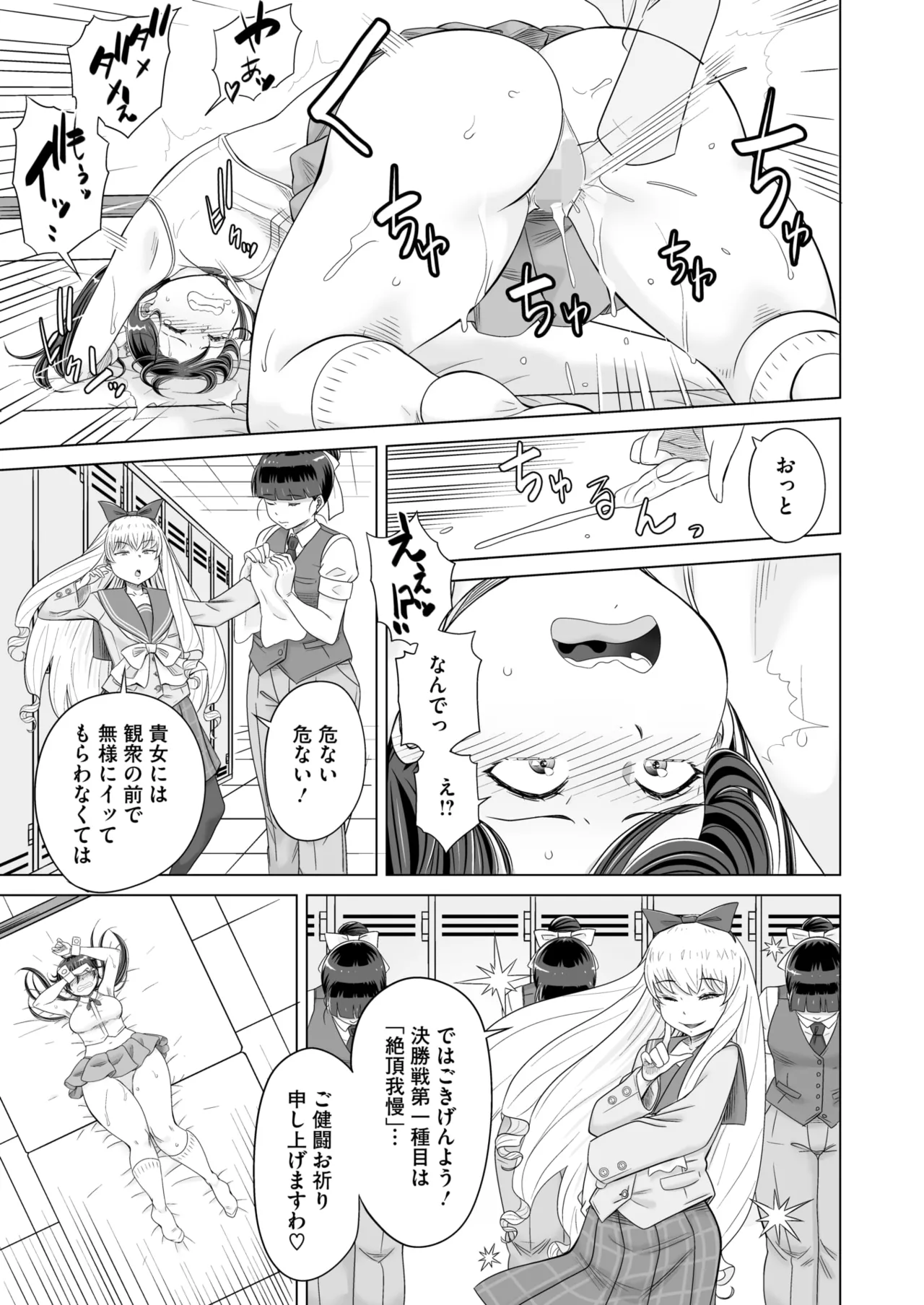COMIC HOTMILK 2025-04 - Page 372