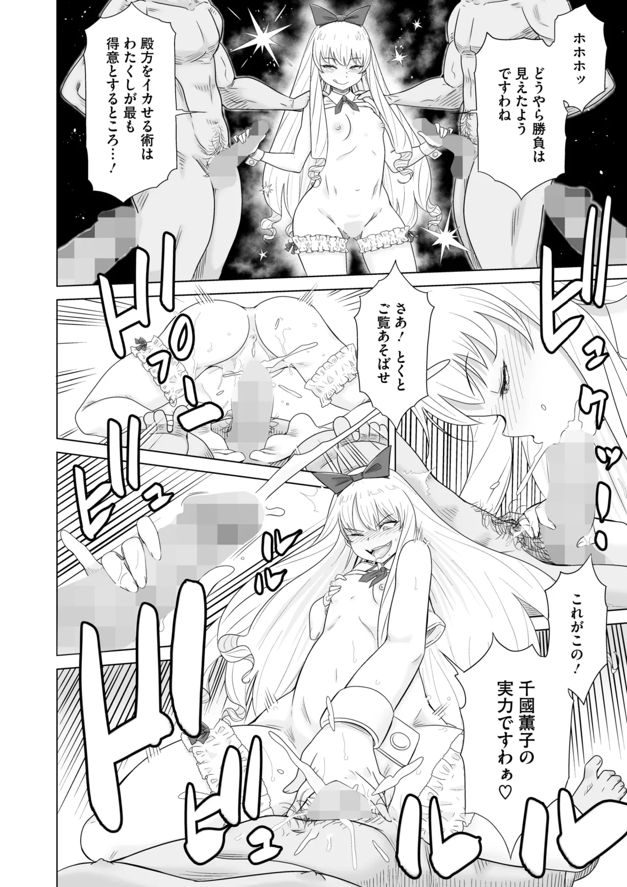 Page 377 of COMIC HOTMILK 2025-04 [Digital]