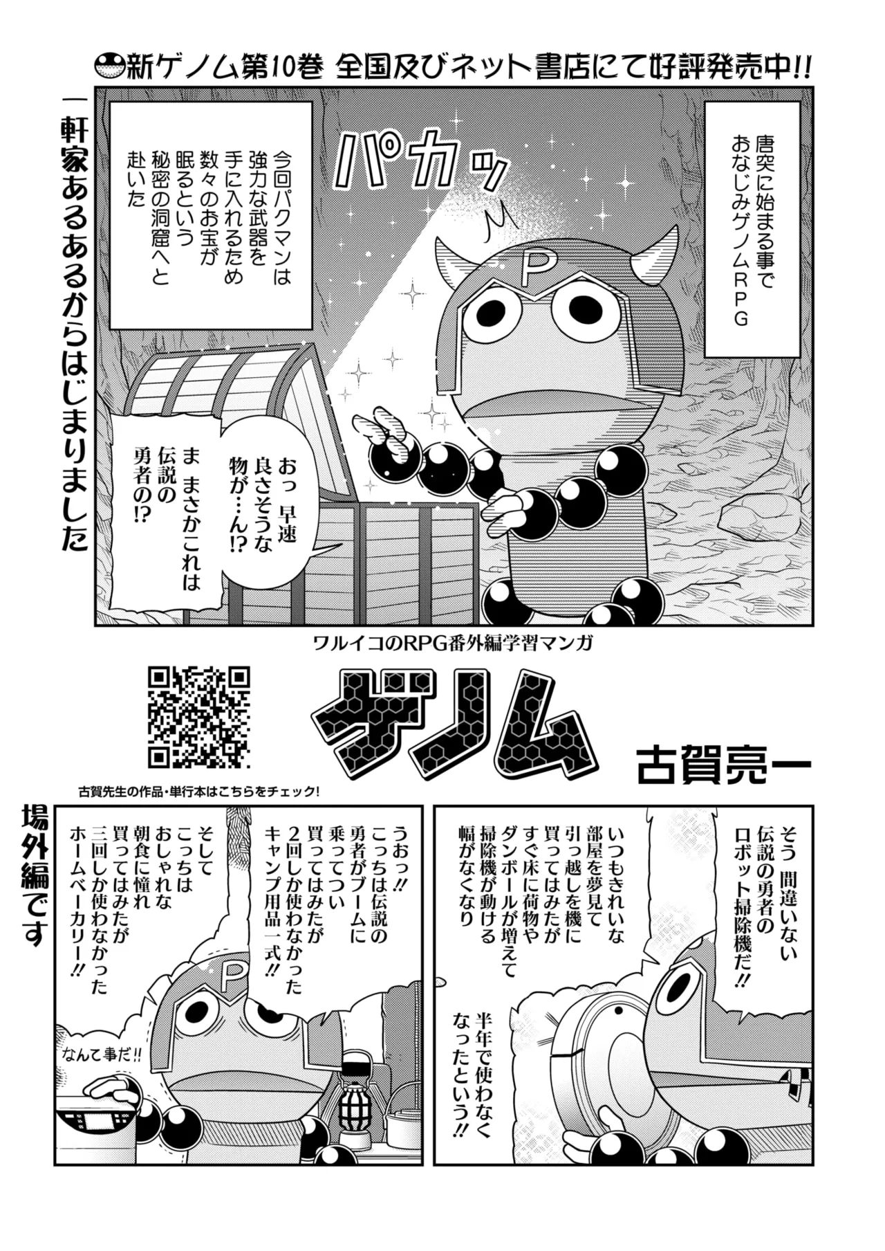 COMIC HOTMILK 2025-04 - Page 388