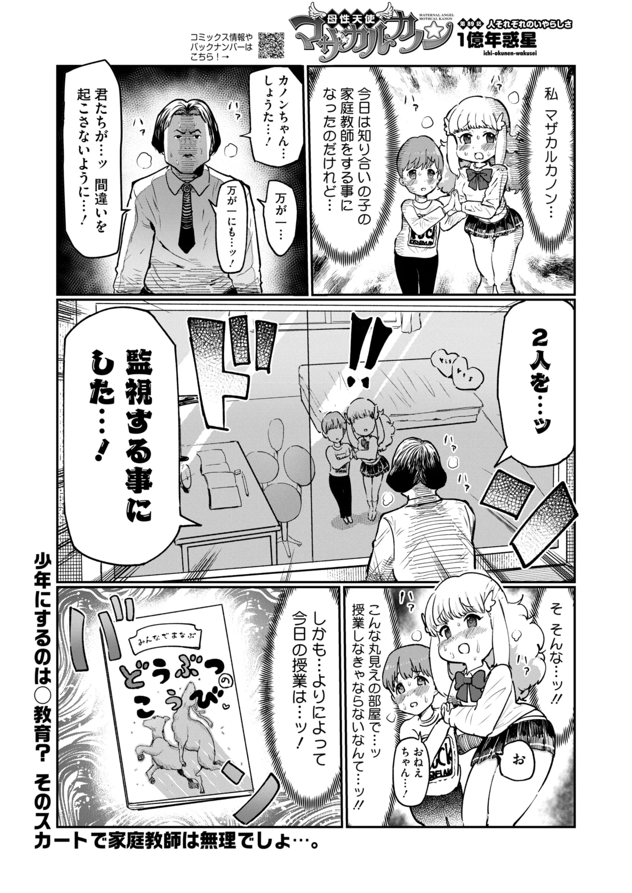 Page 396 of COMIC HOTMILK 2025-04