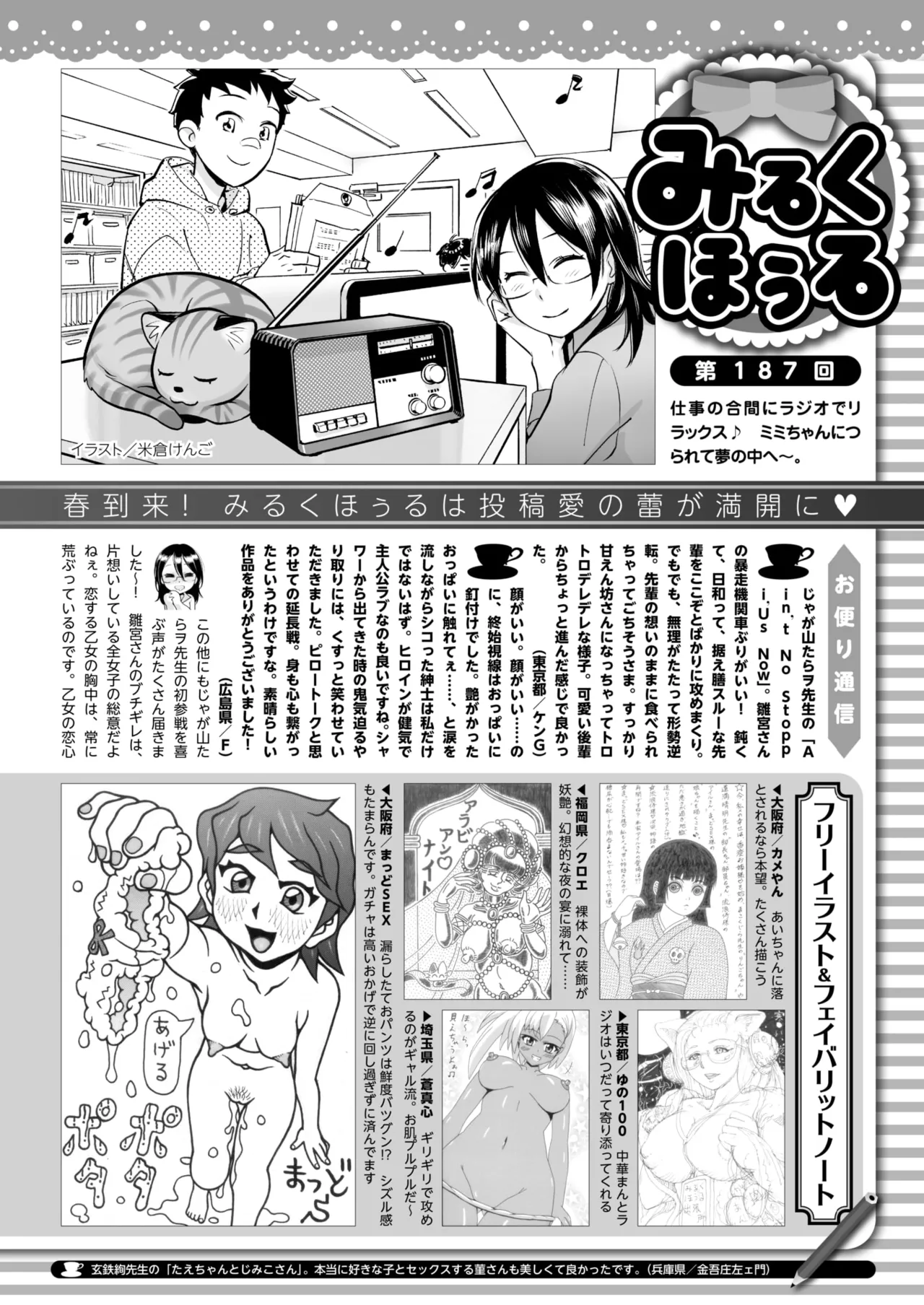 Page 402 of COMIC HOTMILK 2025-04 [Digital]