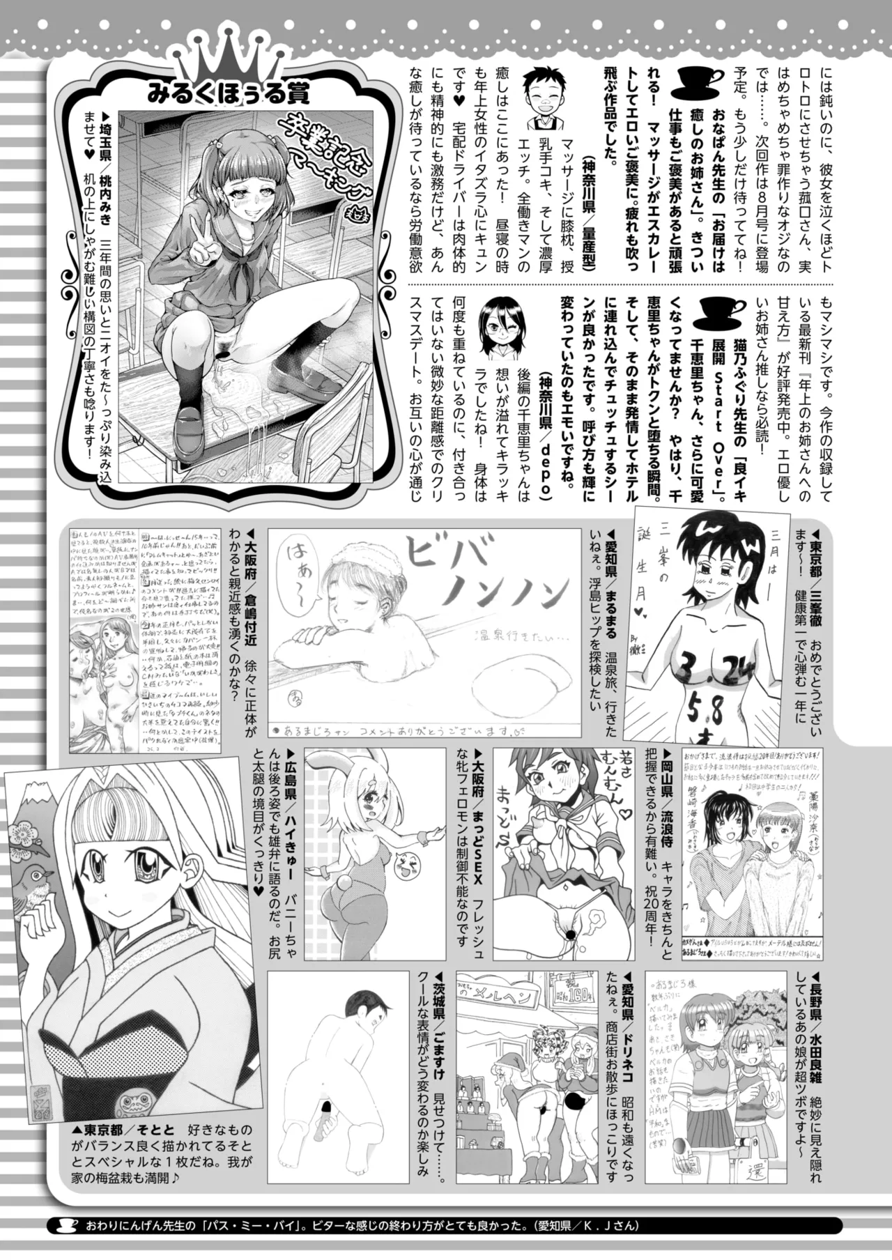 Page 403 of COMIC HOTMILK 2025-04