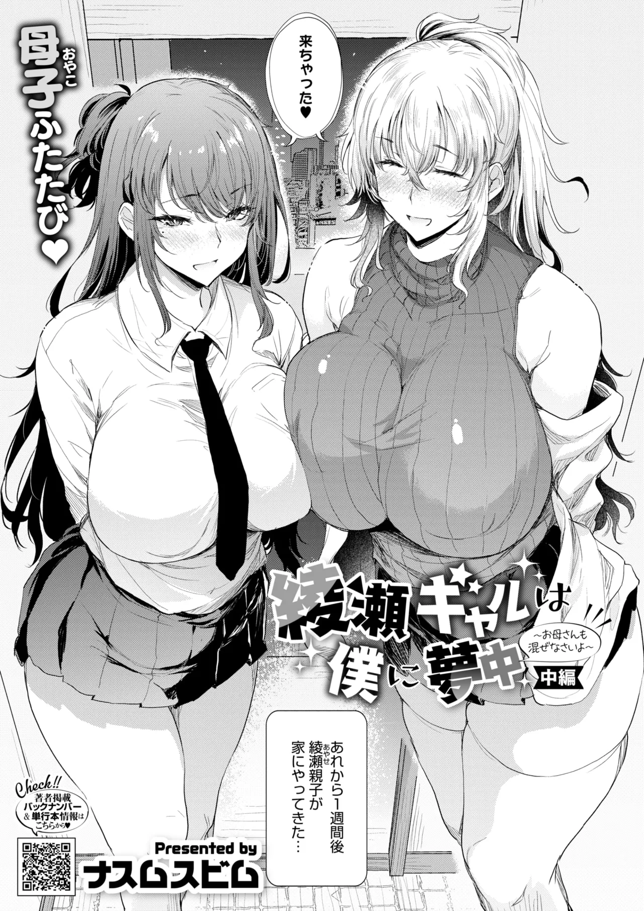 Page 42 of COMIC HOTMILK 2025-04 [Digital]