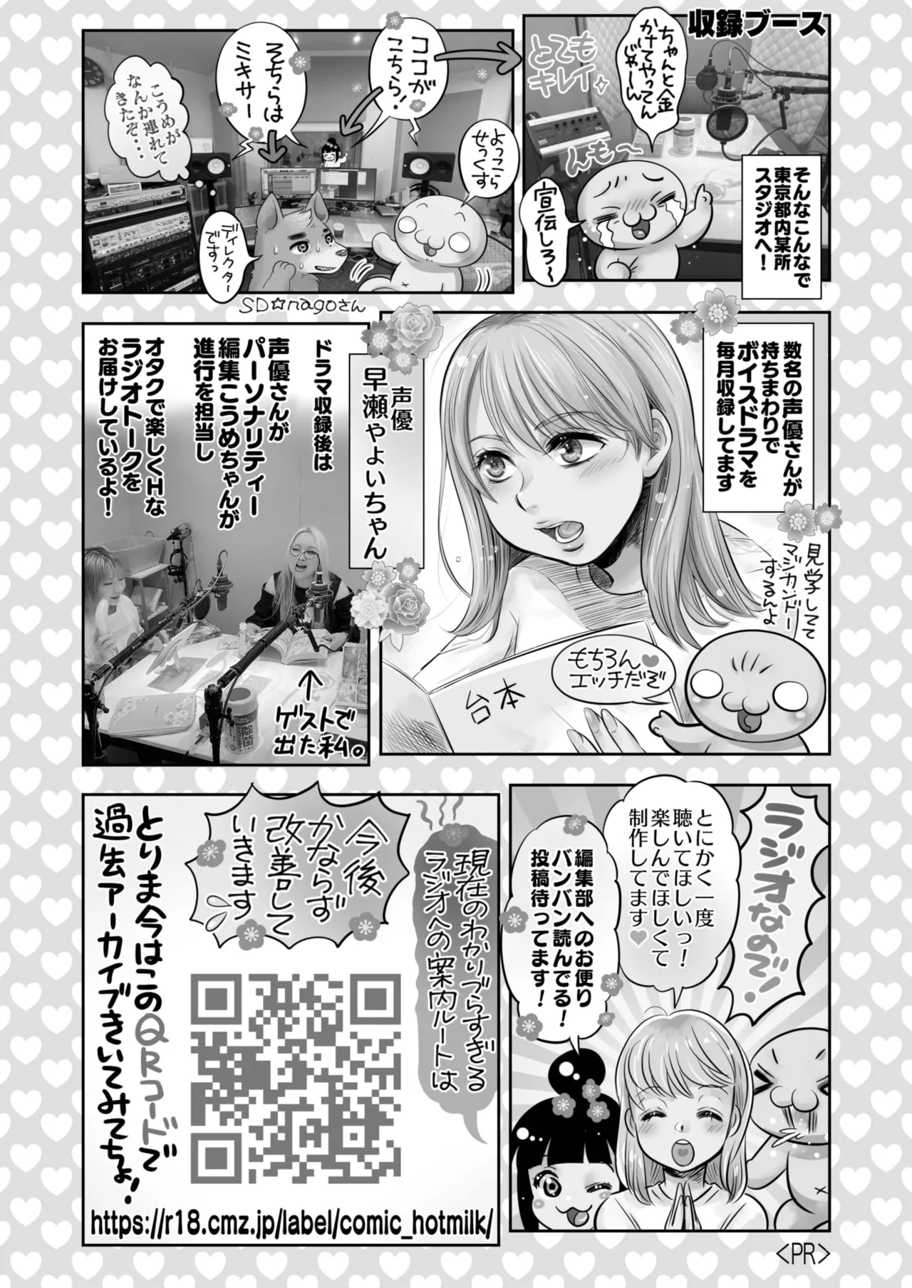 Page 431 of COMIC HOTMILK 2025-04 [Digital]