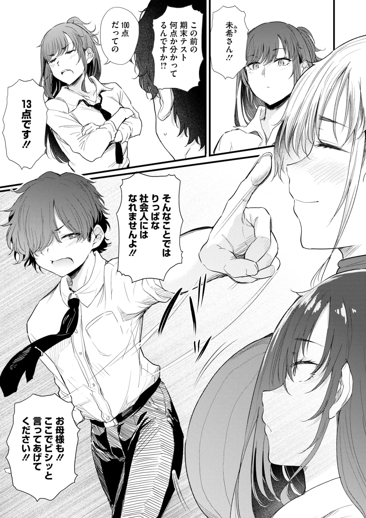 COMIC HOTMILK 2025-04 page 50 - nakadashi beauty mark hentai manga - read online free