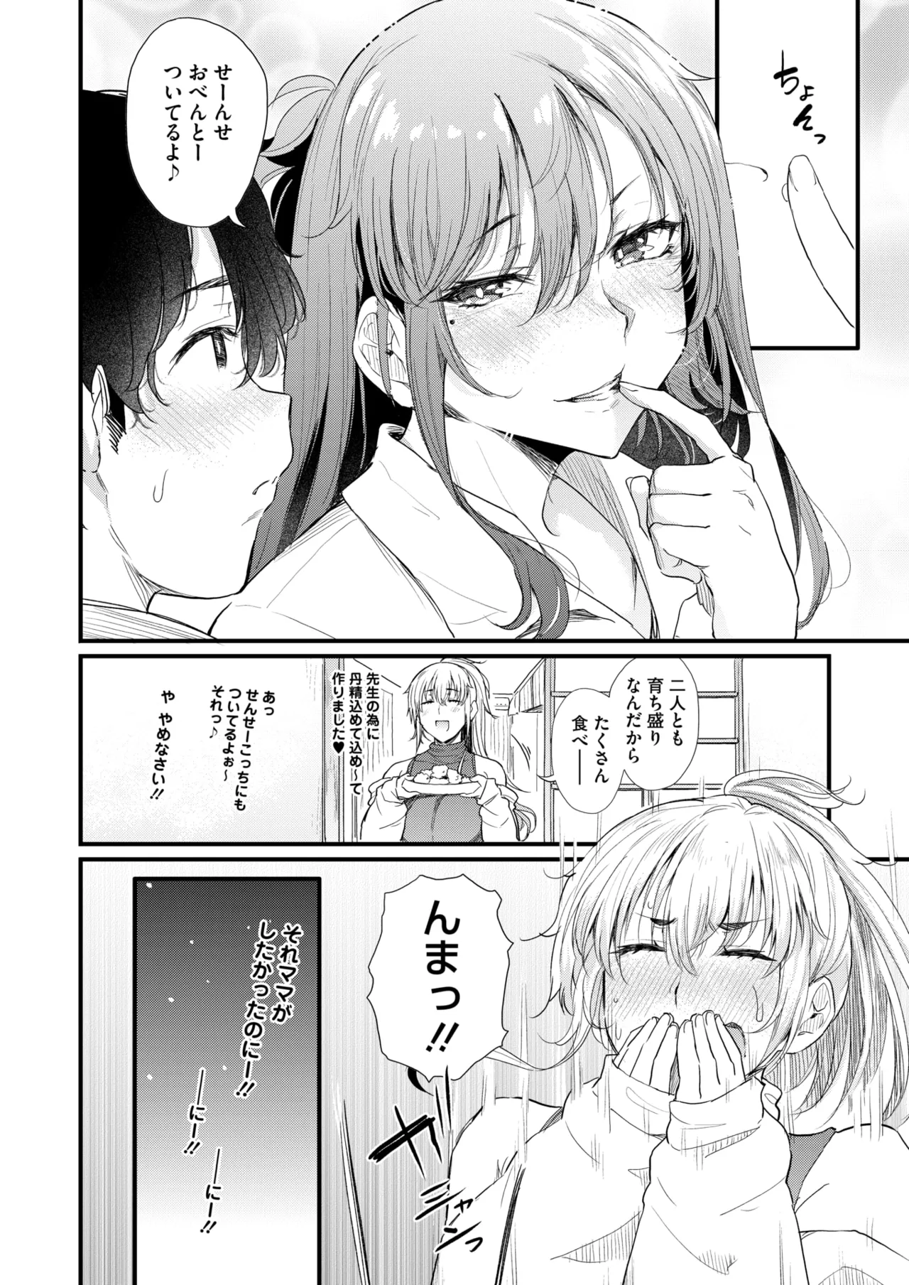 Page 53 of COMIC HOTMILK 2025-04 [Digital]