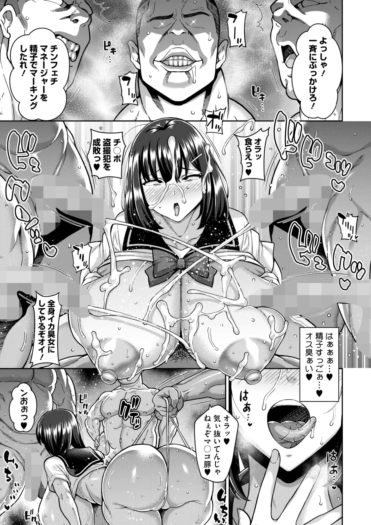 Page 96 of COMIC HOTMILK 2025-04 [Digital]