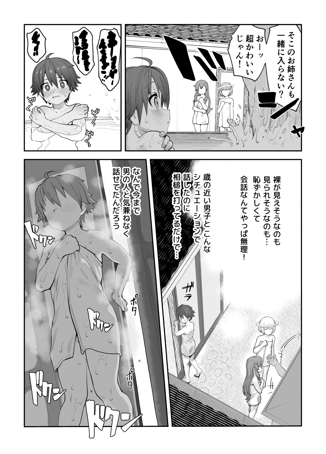 Onna to Shite Mirareru Kaikan - Page 25
