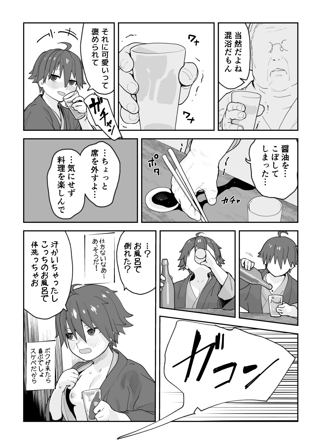 Onna to Shite Mirareru Kaikan - Page 27