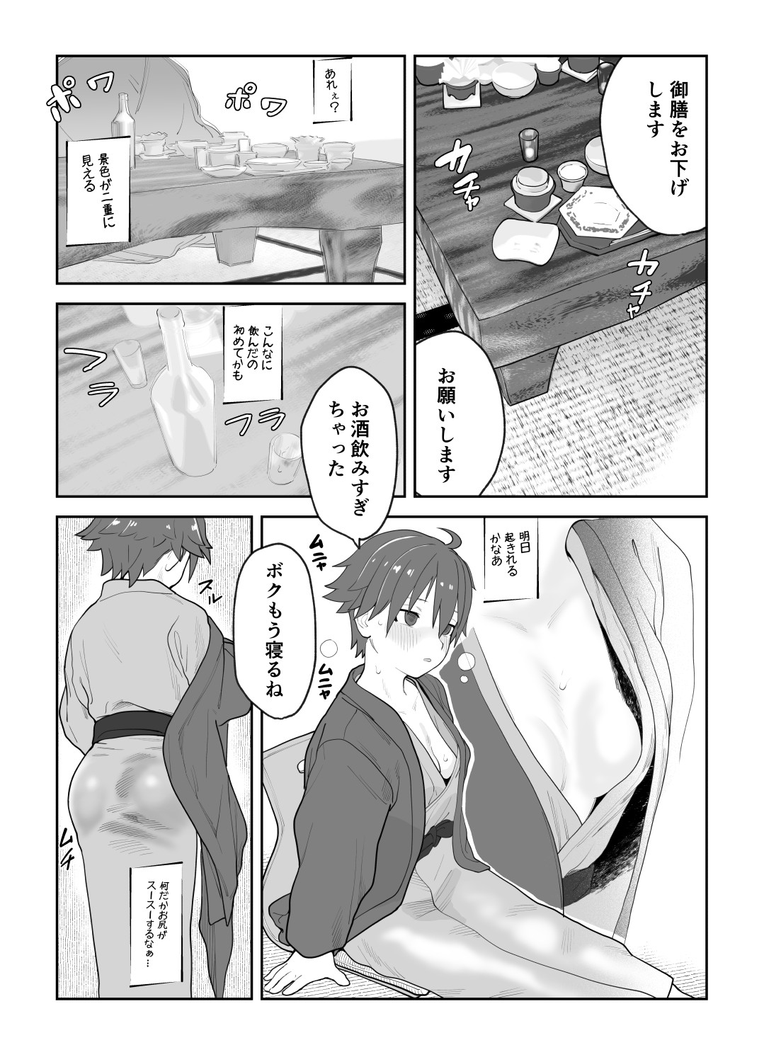Onna to Shite Mirareru Kaikan - Page 31
