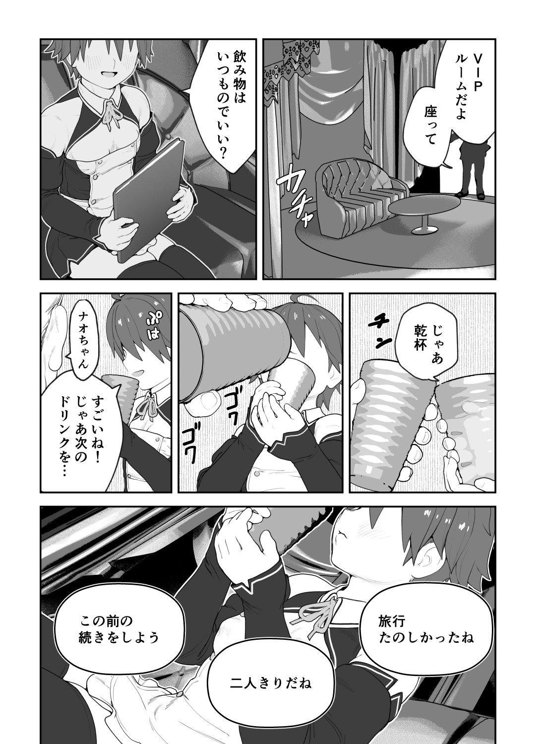 Onna to Shite Mirareru Kaikan - Page 44