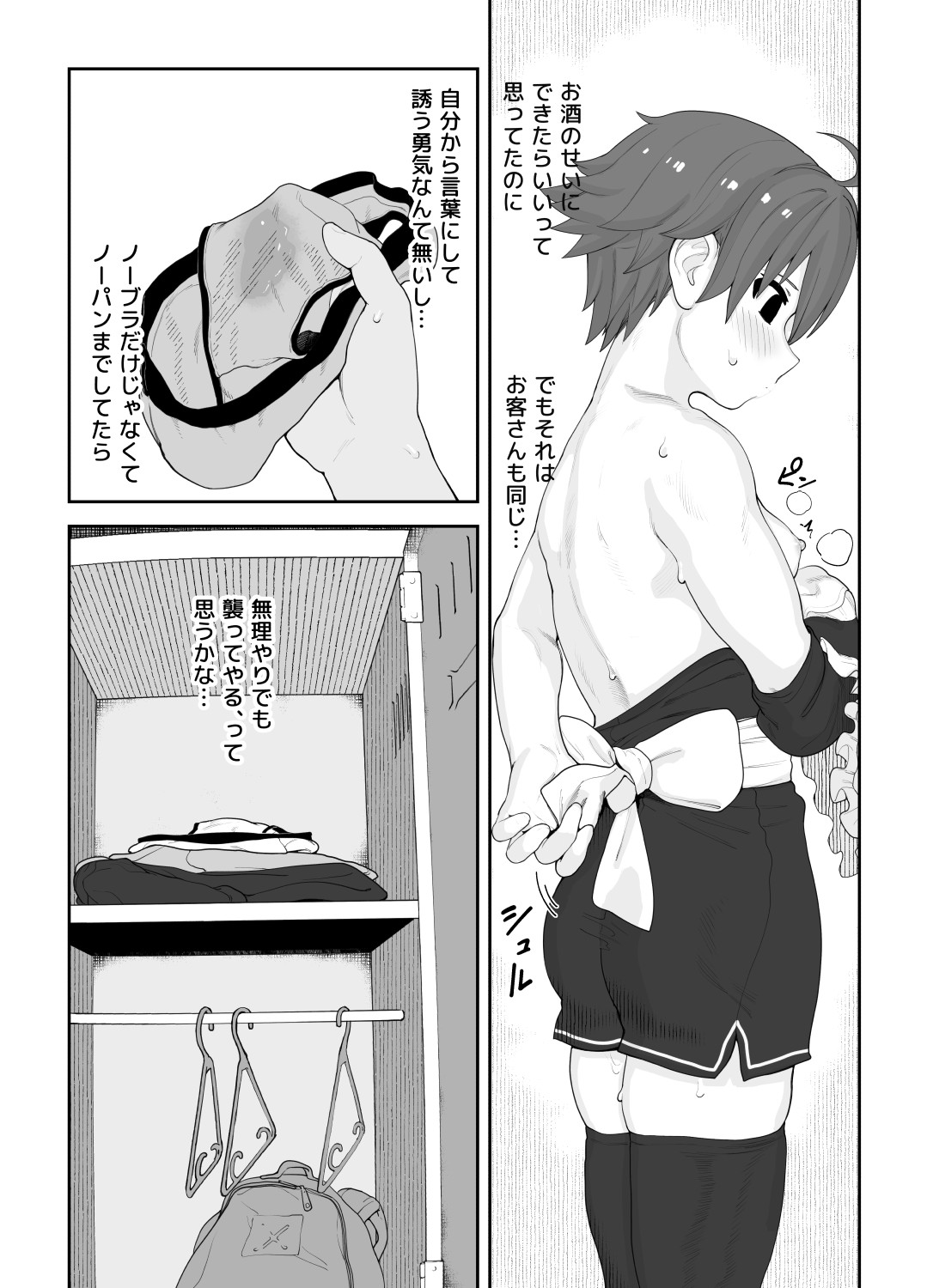 Onna to Shite Mirareru Kaikan page 52 featuring nao dream c club parody - sole female nakadashi hentai manga - read online free