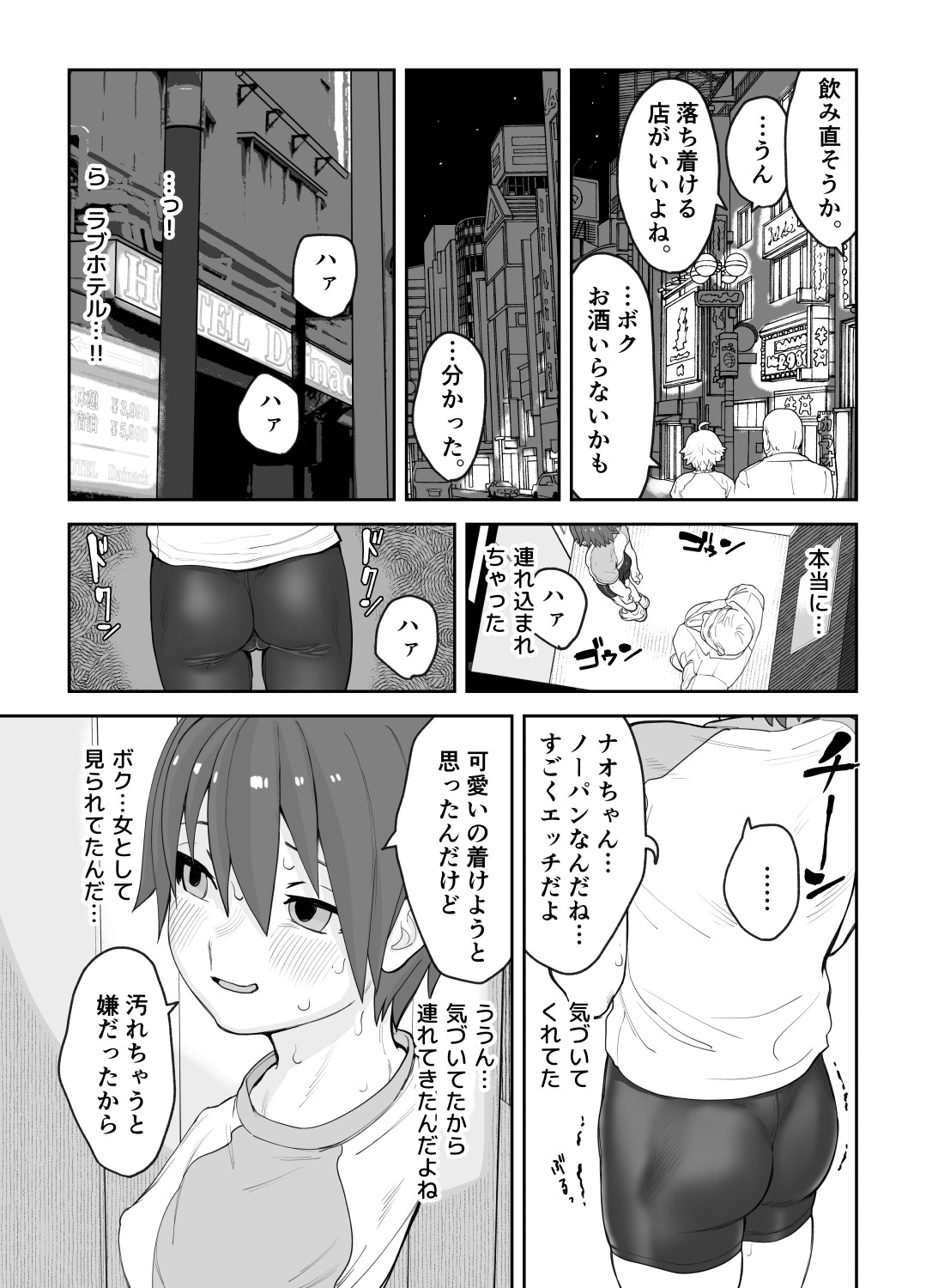 Onna to Shite Mirareru Kaikan - Page 54