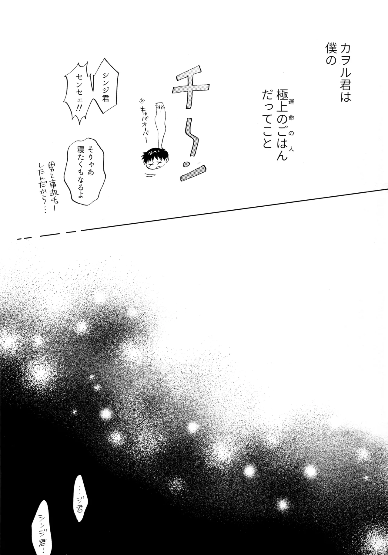 Ima kara Gochisō. page 11 featuring kaworu nagisa neon genesis evangelion parody - kissing collar hentai manga - read online free