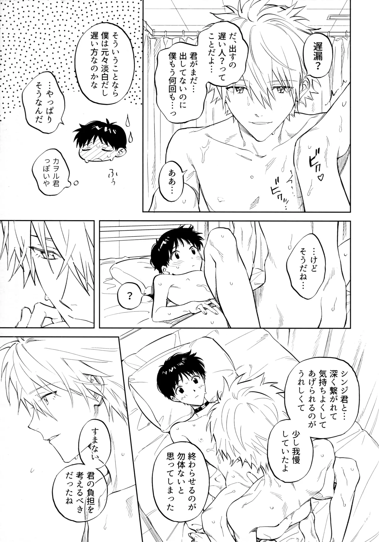 Ima kara Gochisō. page 18 featuring kaworu nagisa neon genesis evangelion parody - kissing collar hentai manga - read online free