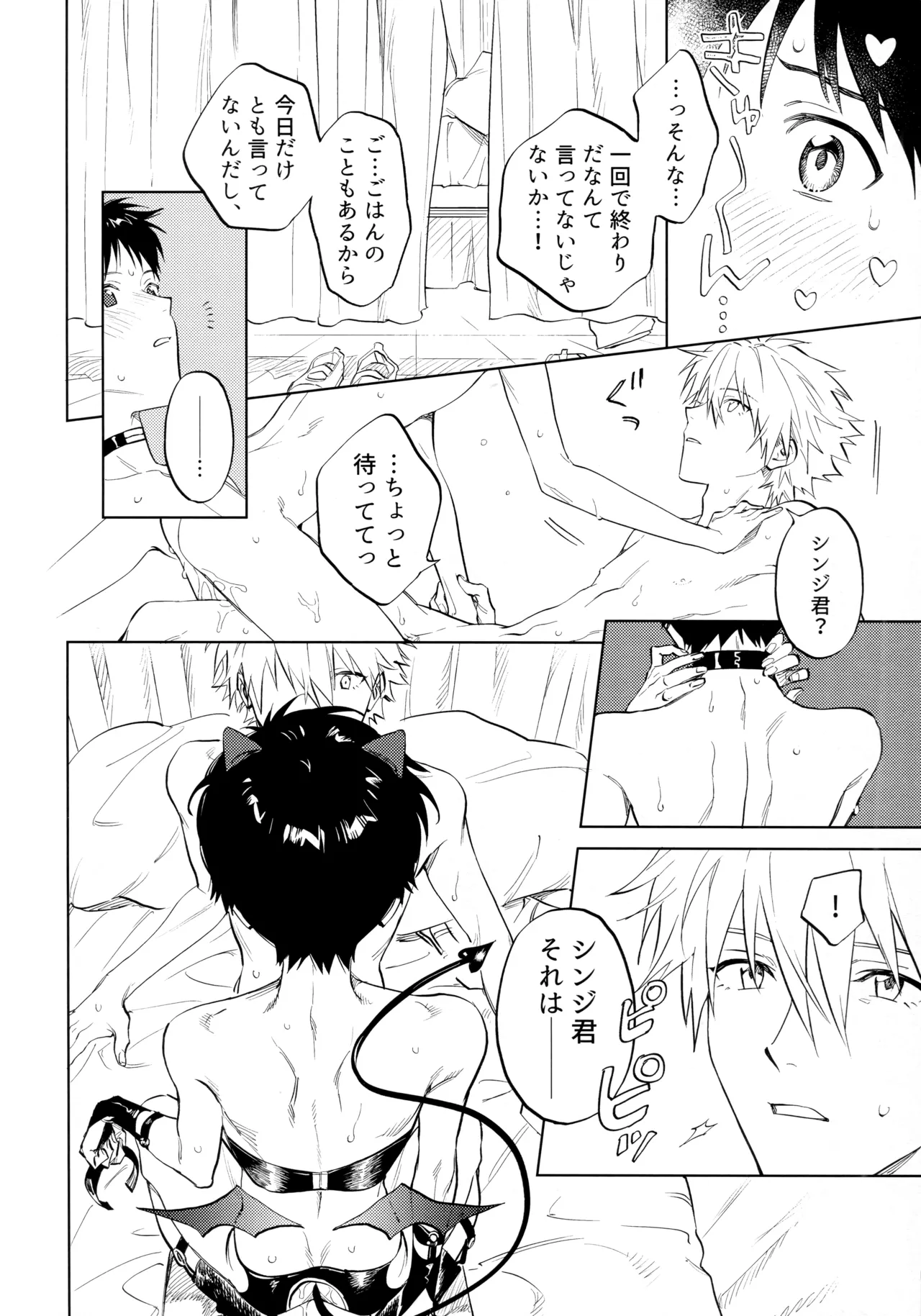 Ima kara Gochisō. page 19 featuring shinji ikari neon genesis evangelion parody - kissing anal hentai manga - read online free