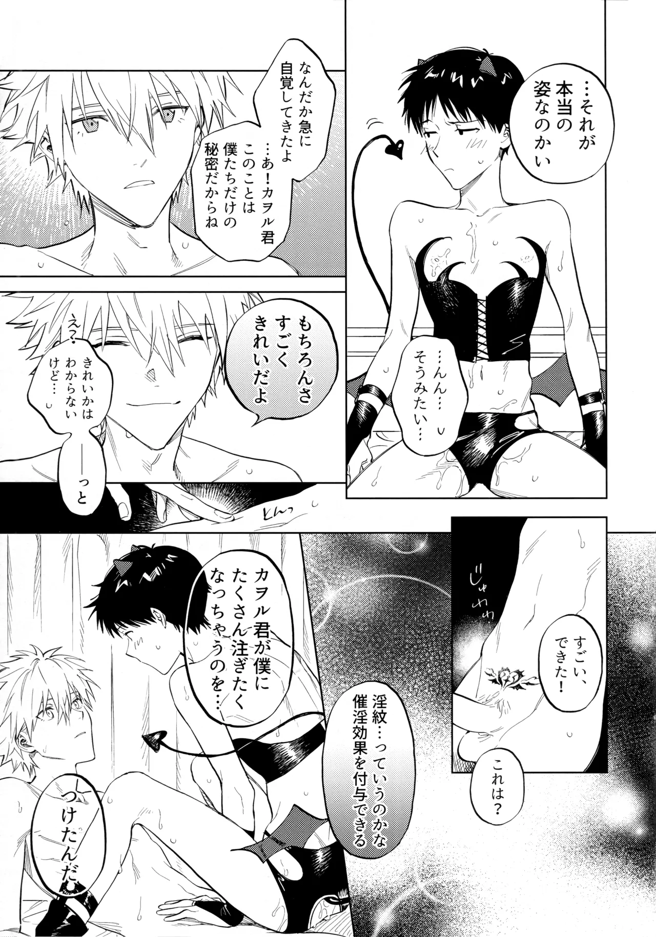 Ima kara Gochisō. page 20 featuring shinji ikari neon genesis evangelion parody - kissing anal hentai manga - read online free