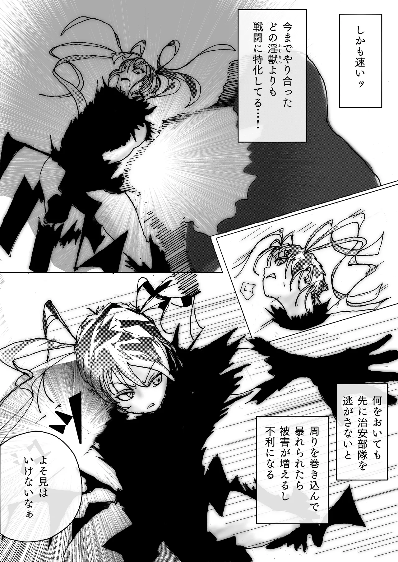 美少女戦士アナル堕ち～淫獣処刑人早乙女アスカの場合～ - Page 11