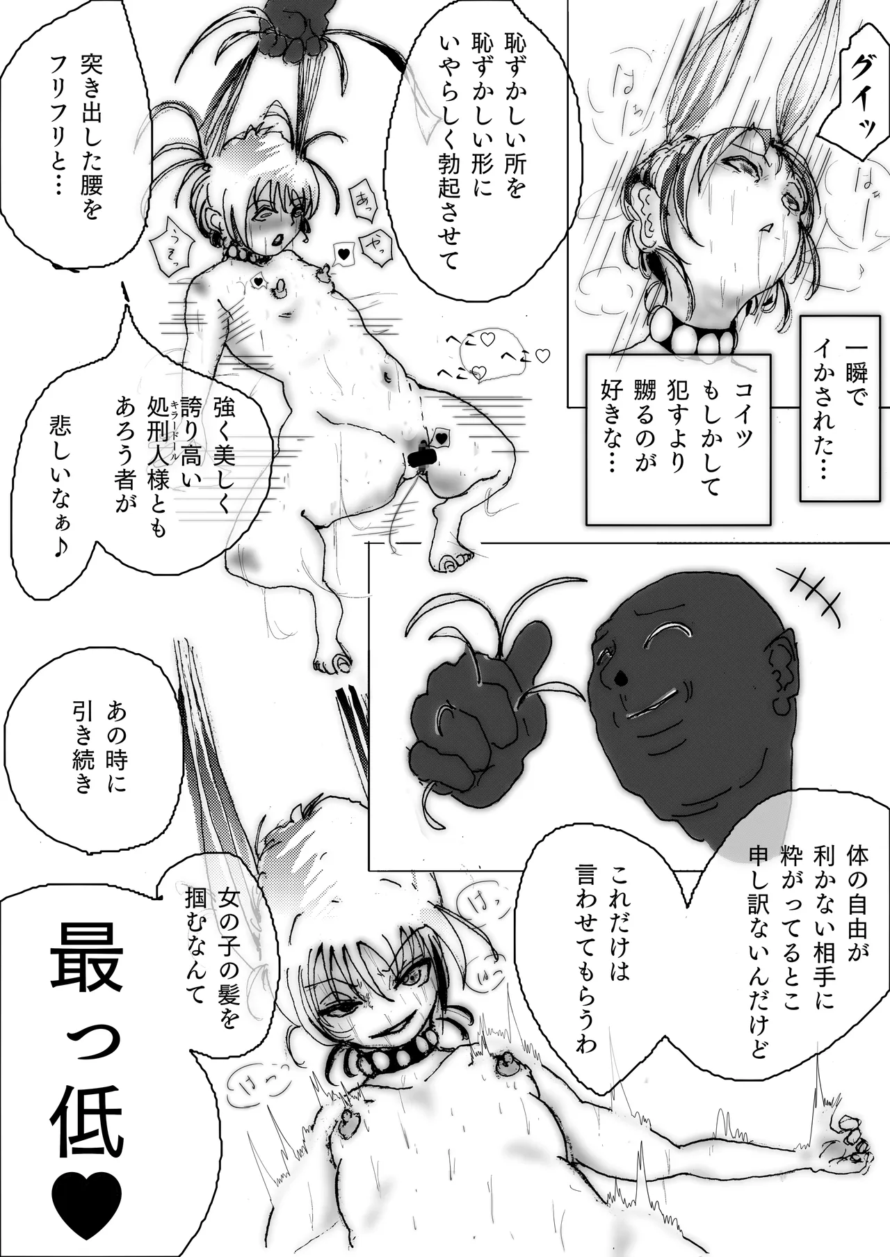 美少女戦士アナル堕ち～淫獣処刑人早乙女アスカの場合～ - Page 23
