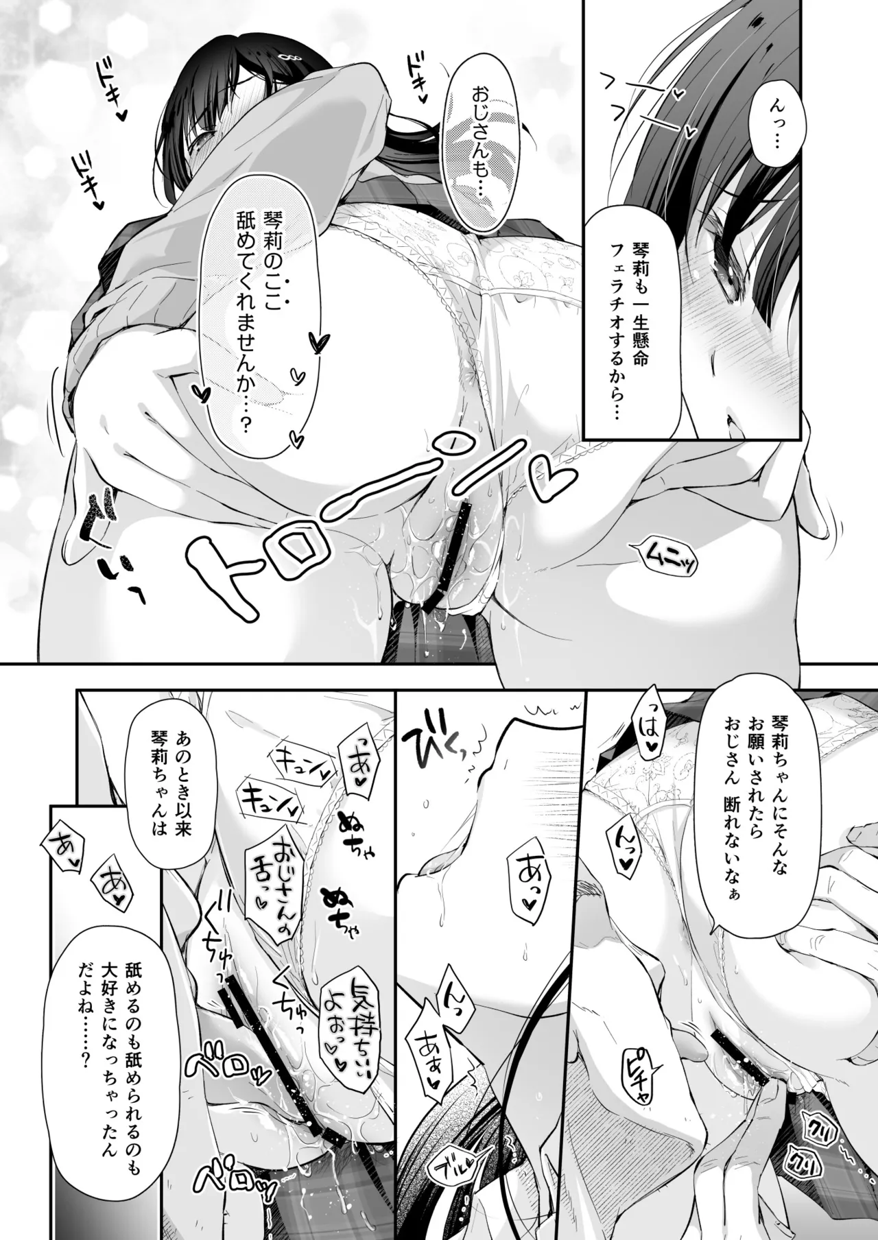[Kaiyuu Kikaku (Suzui Narumi)] Best Match Kanojo 2 -Seiso JK to Oji-san ga Appli de Deatte Motto Amaama Ecchi- - Best Matching Kanojo 2 [Digital] page 15 original parody - sole female sole male hentai manga - read online free