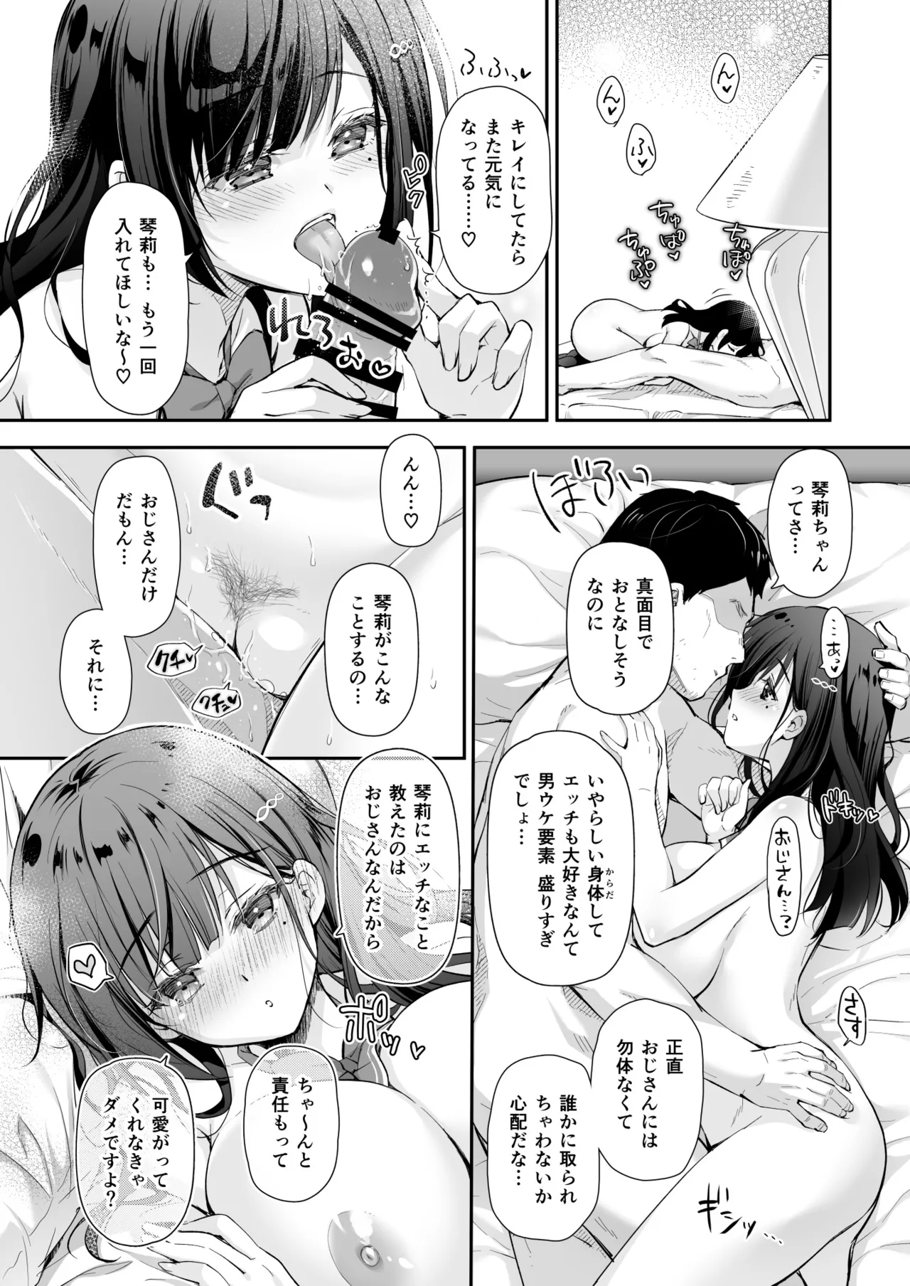 [Kaiyuu Kikaku (Suzui Narumi)] Best Match Kanojo 2 -Seiso JK to Oji-san ga Appli de Deatte Motto Amaama Ecchi- - Best Matching Kanojo 2 [Digital] page 34 original parody - big breasts schoolgirl uniform hentai manga - read online free