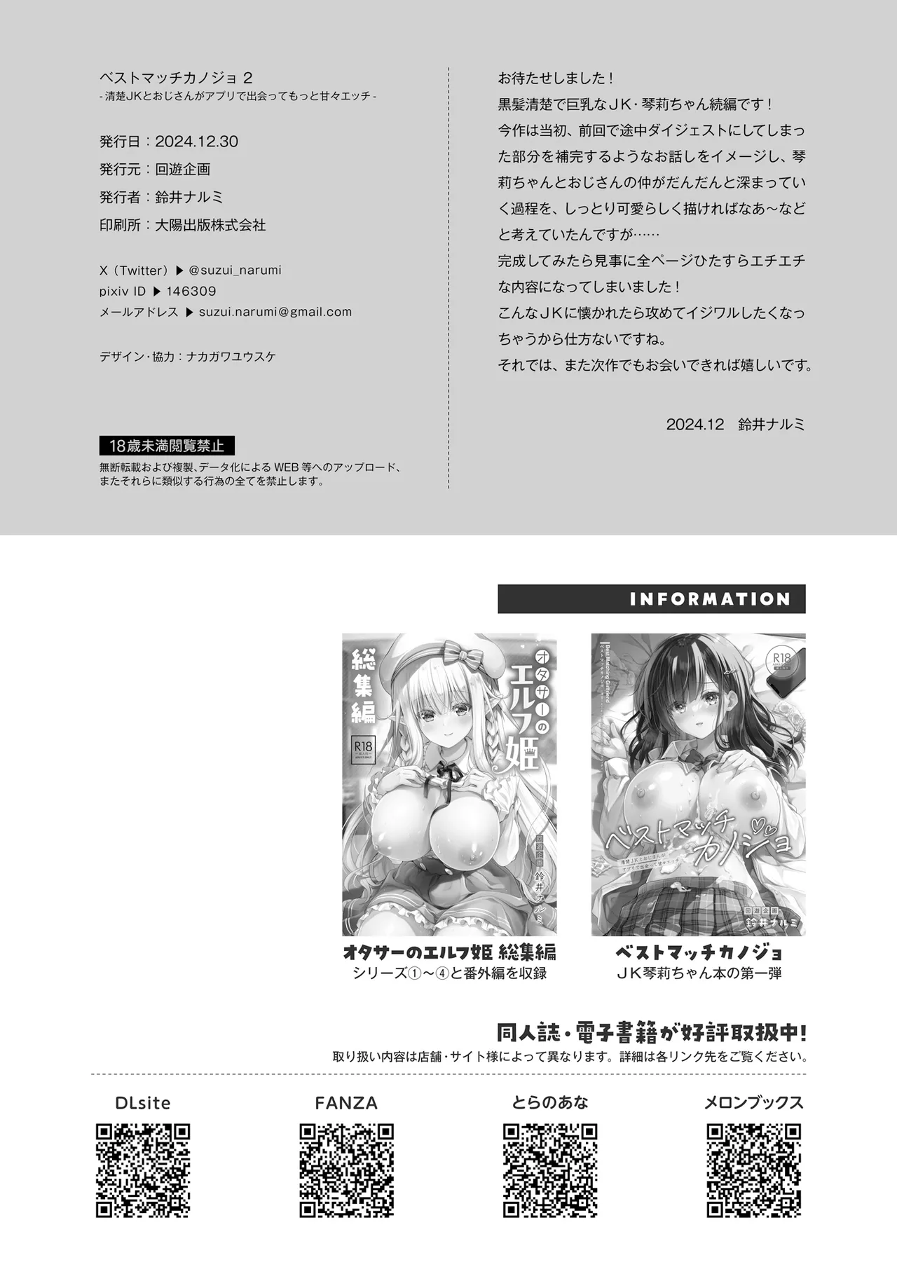 [Kaiyuu Kikaku (Suzui Narumi)] Best Match Kanojo 2 -Seiso JK to Oji-san ga Appli de Deatte Motto Amaama Ecchi- - Best Matching Kanojo 2 [Digital] - Page 35