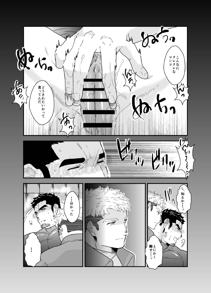 Ore ga Onna ni Naru nante. 2 page 12 original parody - muscle cuntboy hentai manga - read online free