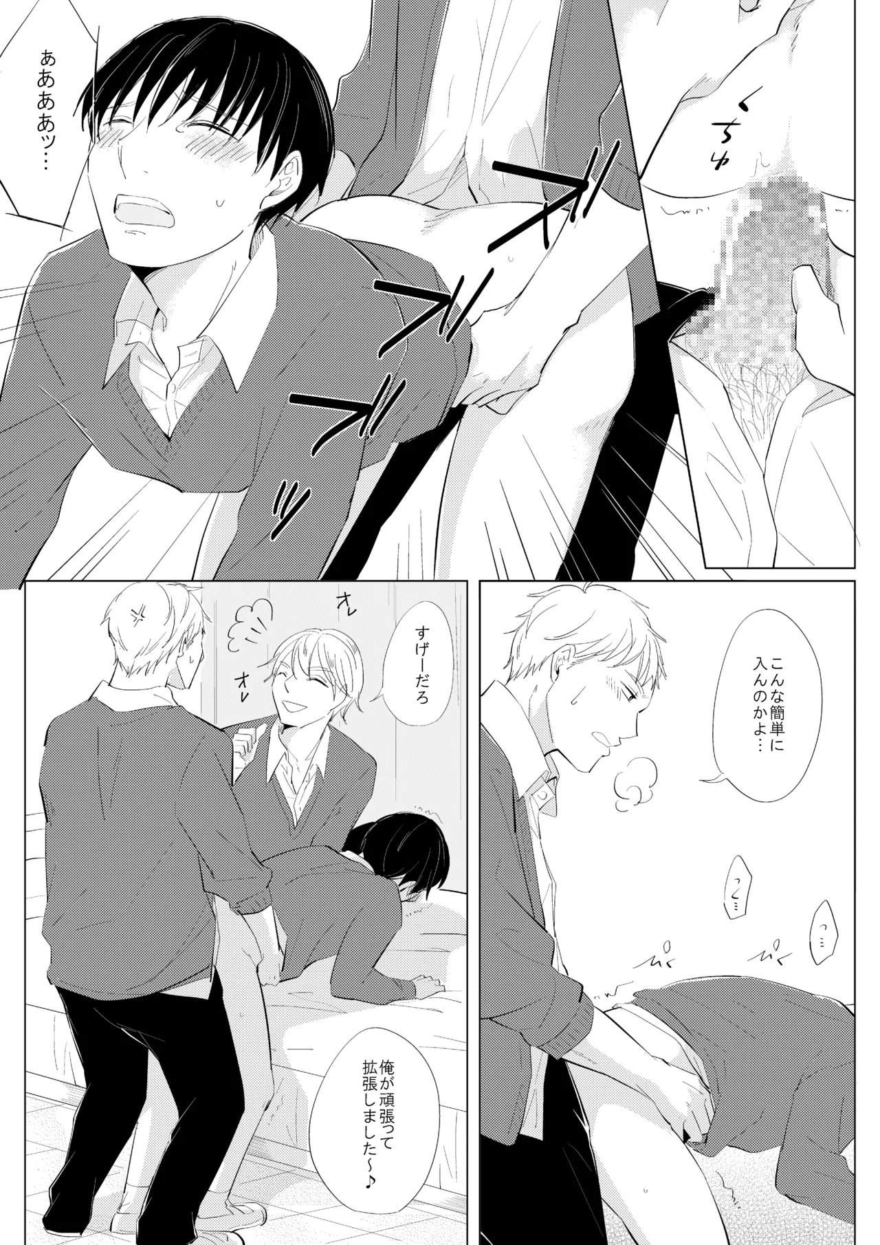 ××だからイジメたい - Page 13