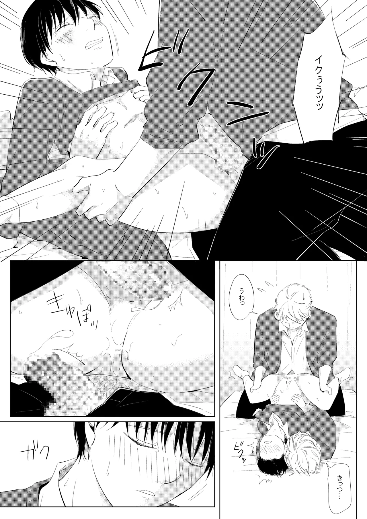 ××だからイジメたい - Page 33