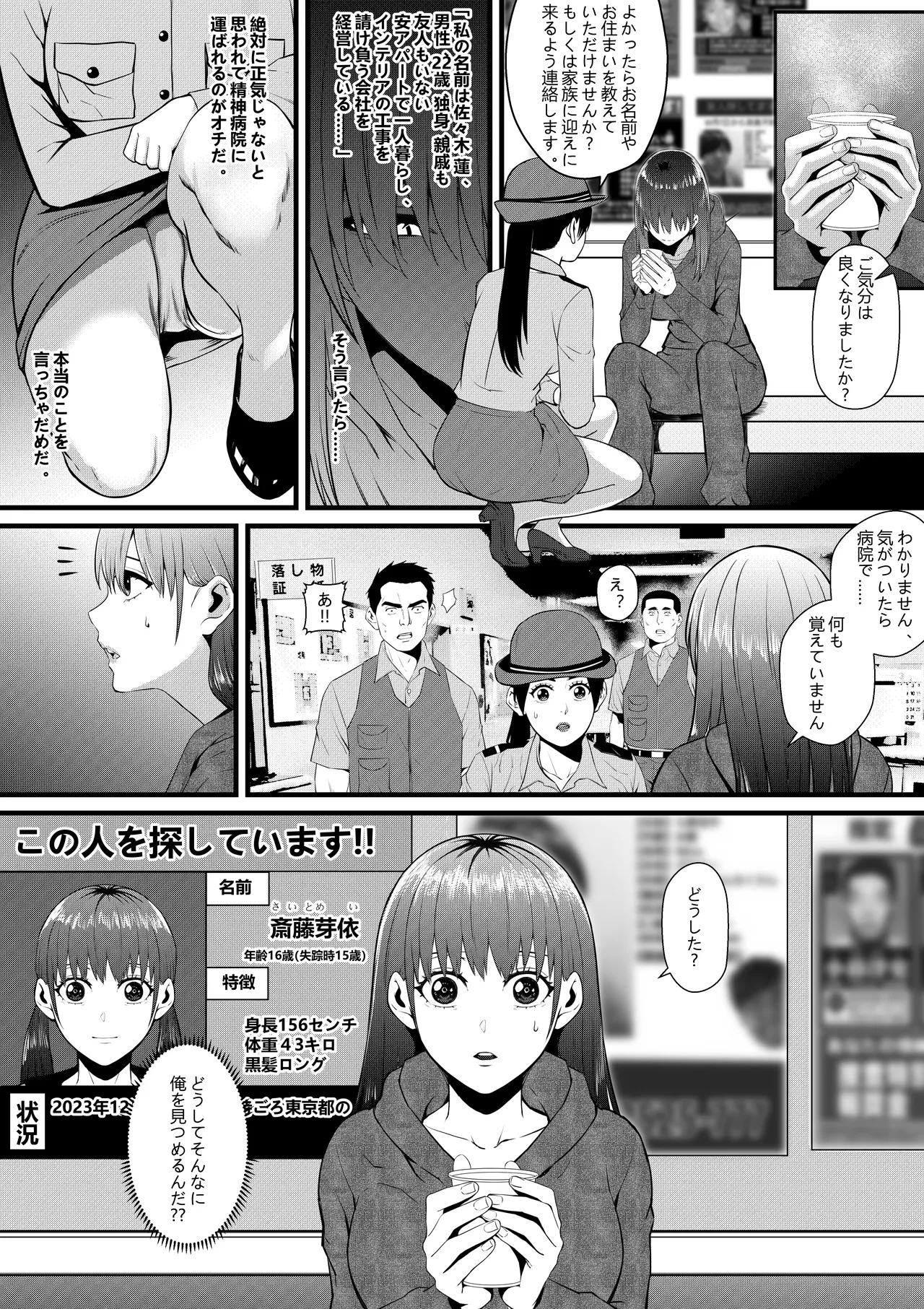 Page 3 of Ore ga Inran na Saitou-ke no Musume ni Natte Shimatta Ken 2 Okaa-san wa Ani to Konna Kankei ni Aru Nante.