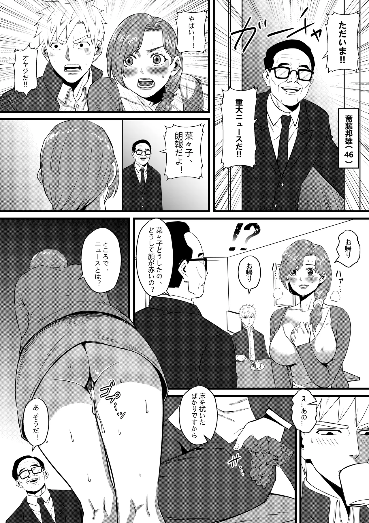 Page 8 of Ore ga Inran na Saitou-ke no Musume ni Natte Shimatta Ken 2 Okaa-san wa Ani to Konna Kankei ni Aru Nante.