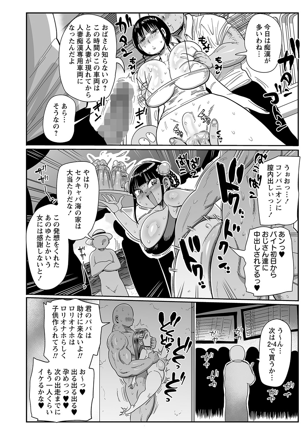 COMIC Masyo 2025-04 - Page 169