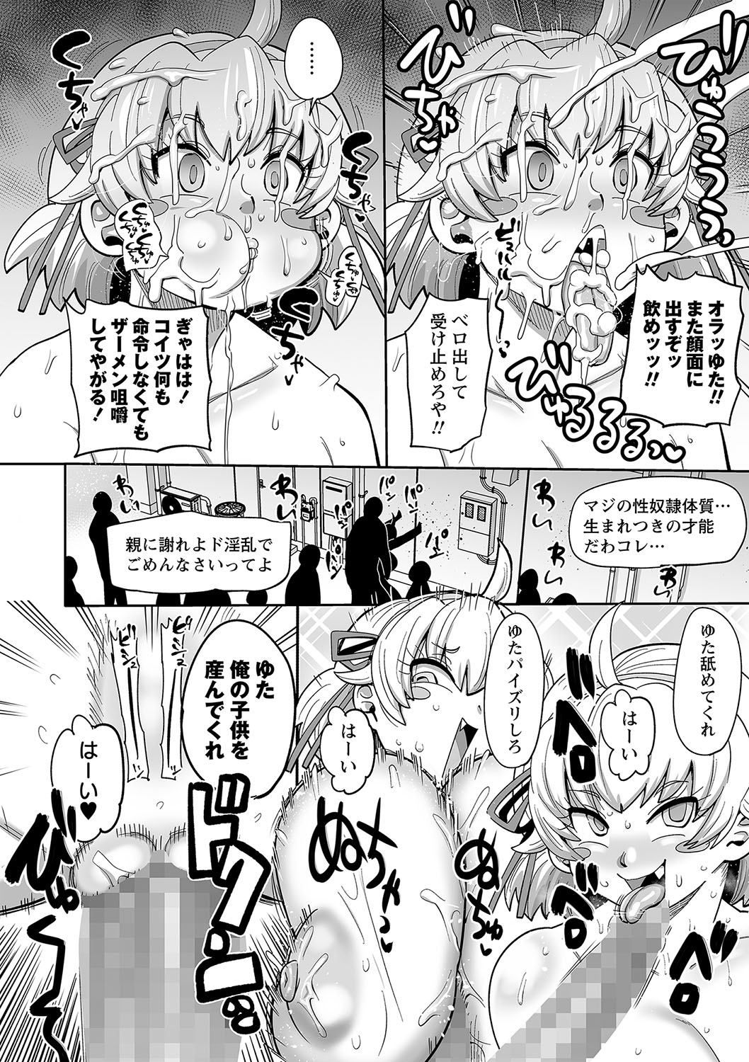 COMIC Masyo 2025-04 page 173 - nakadashi paizuri hentai manga - read online free