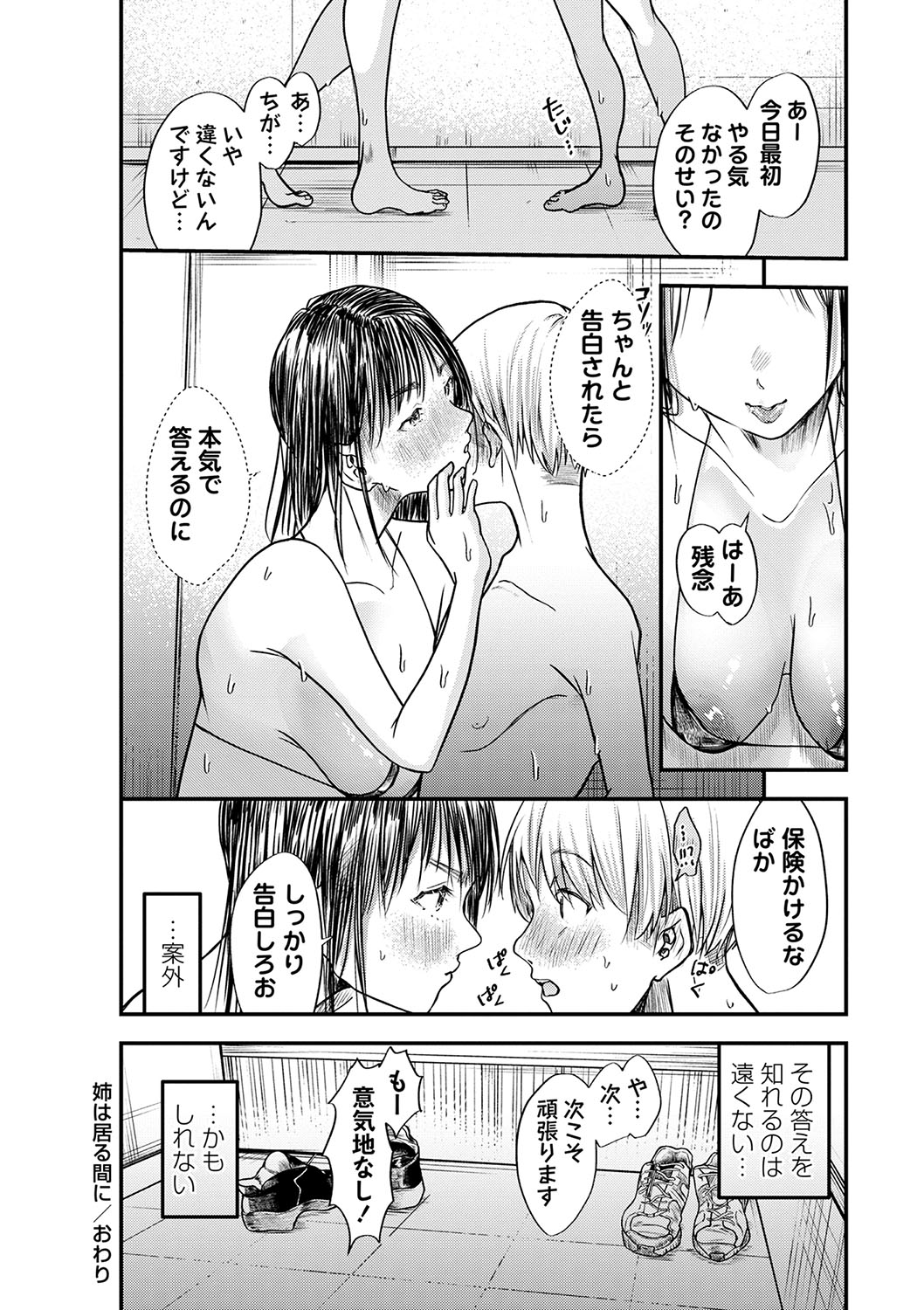 COMIC Masyo 2025-04 page 203 - nakadashi paizuri hentai manga - read online free
