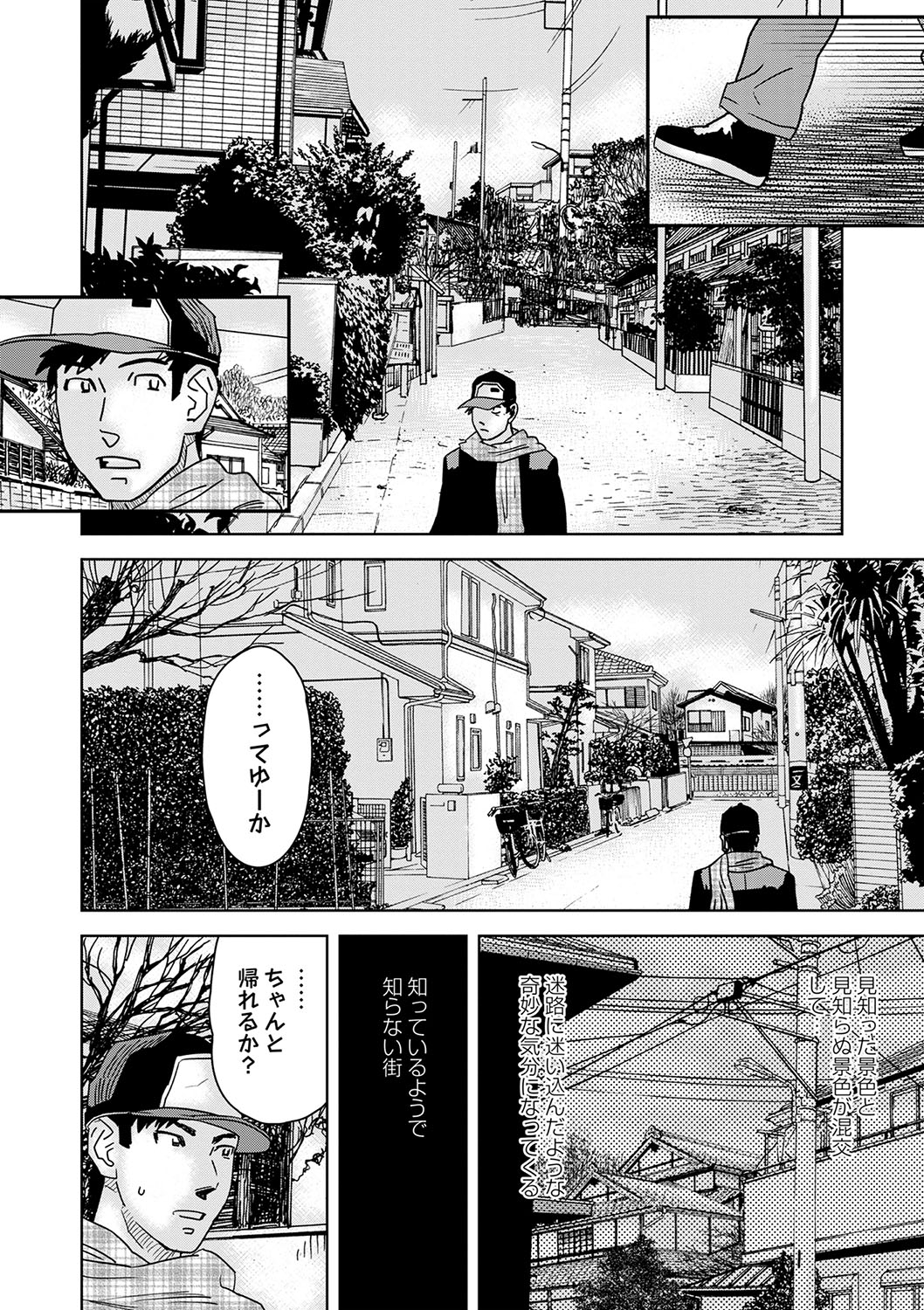 COMIC Masyo 2025-04 - Page 211