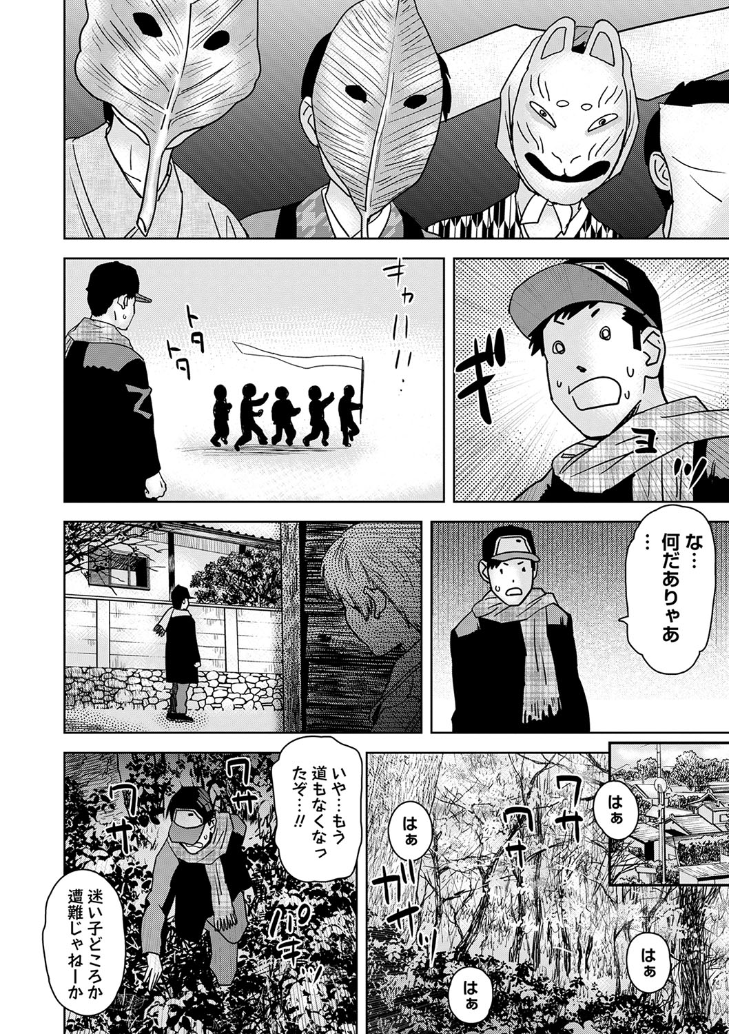 COMIC Masyo 2025-04 - Page 213