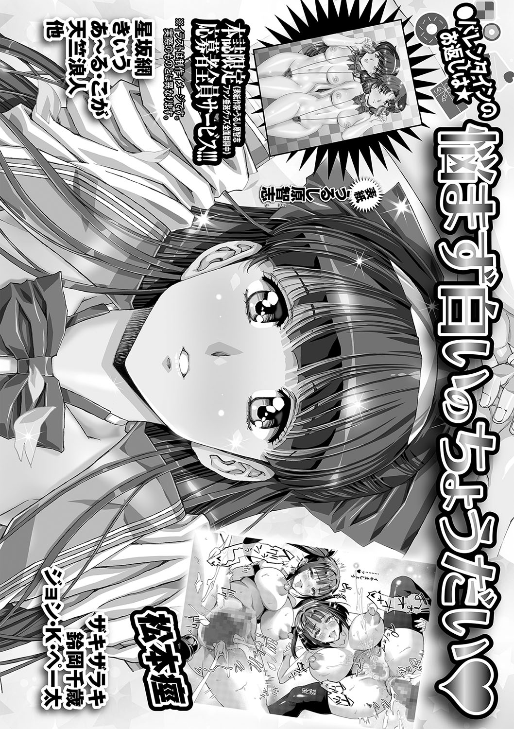 COMIC Masyo 2025-04 - Page 233