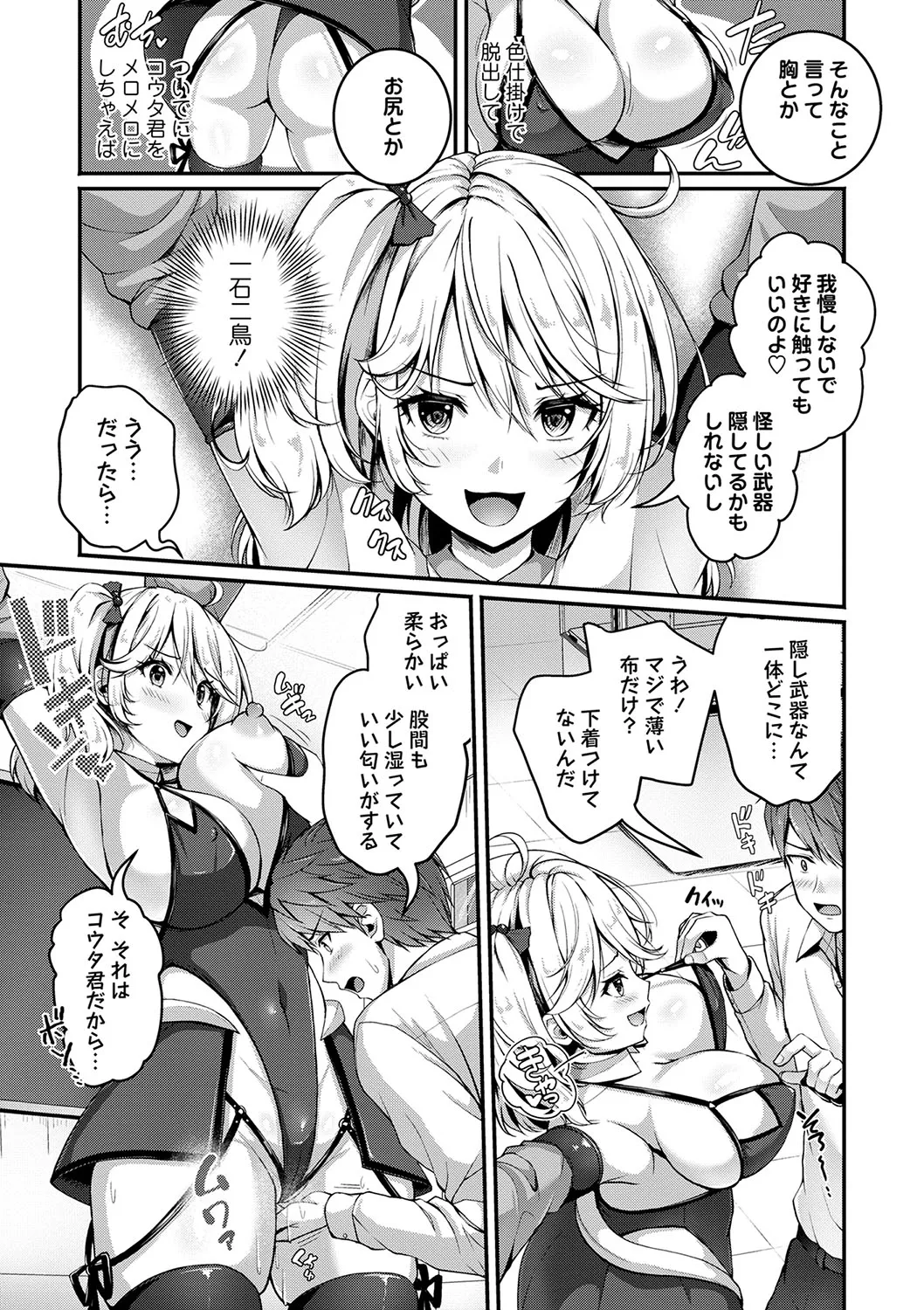 COMIC Masyo 2025-04 page 26 - nakadashi paizuri hentai manga - read online free